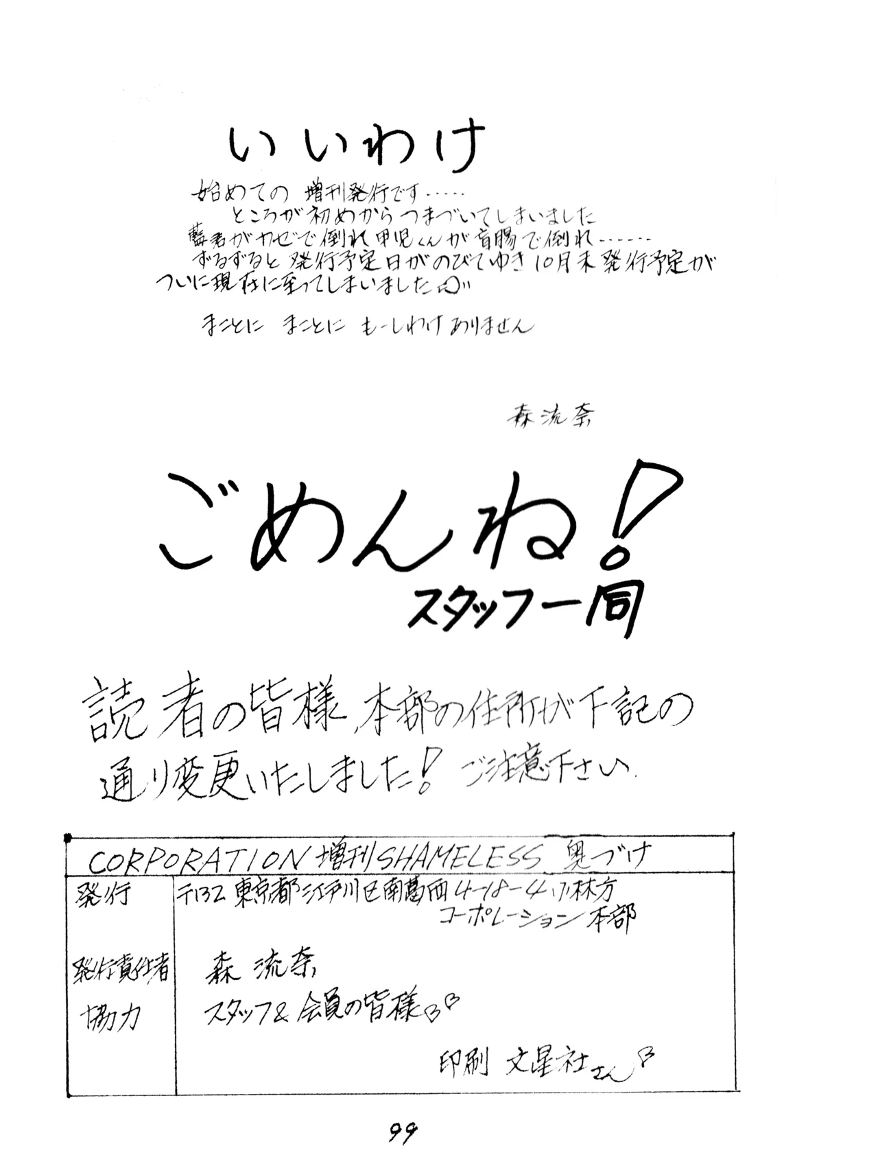 CORPORTATION SHAMELESS Special Issue 79' (1979) 昭和 54年 - page99