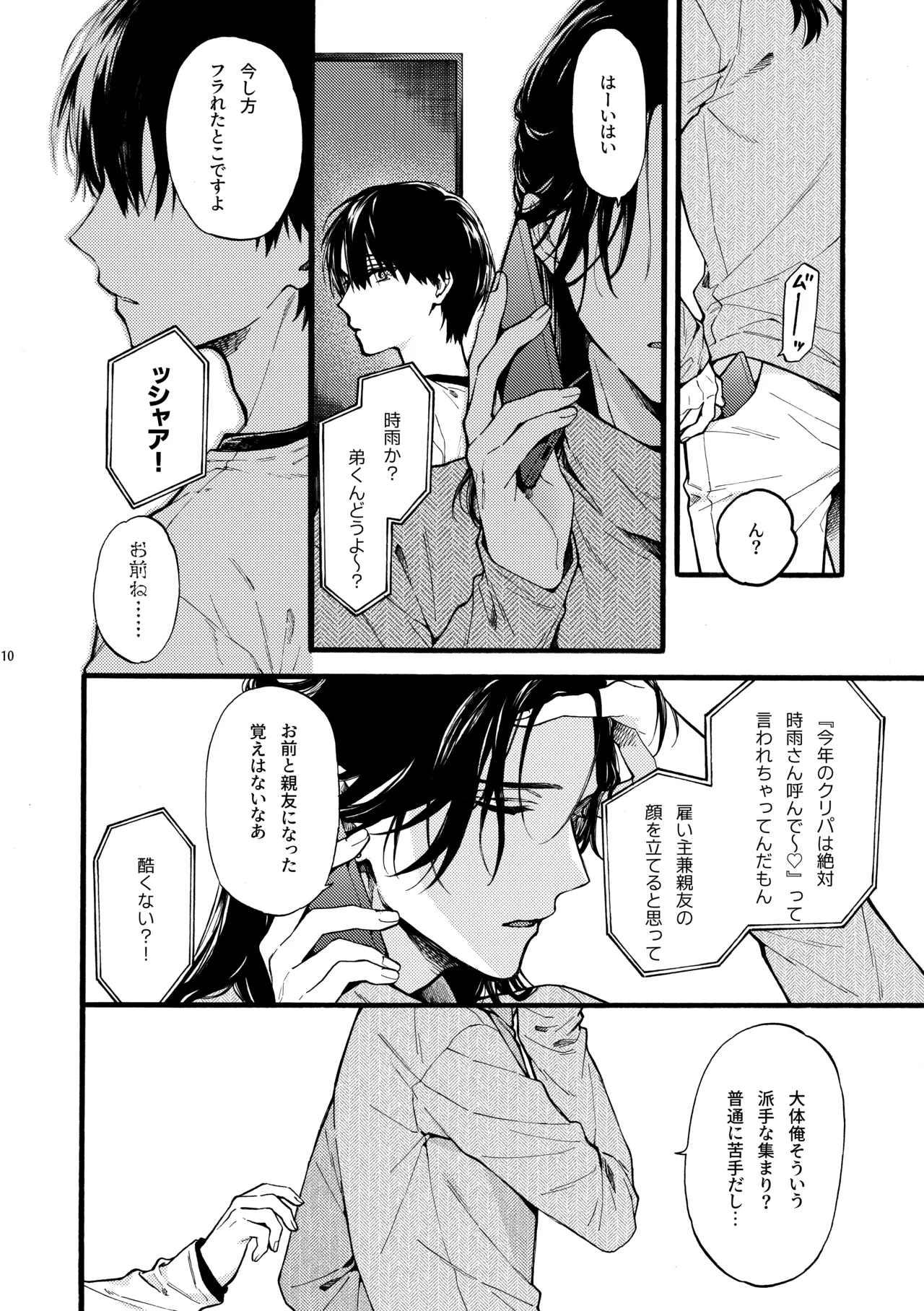 那良雲兄弟 - page10