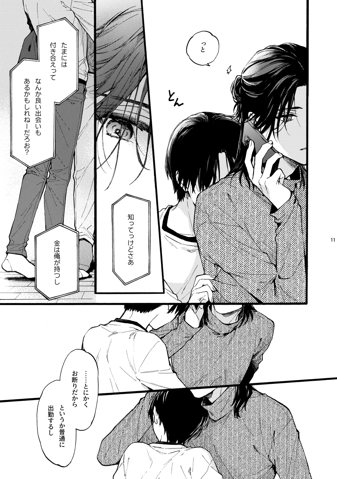 那良雲兄弟 - page11
