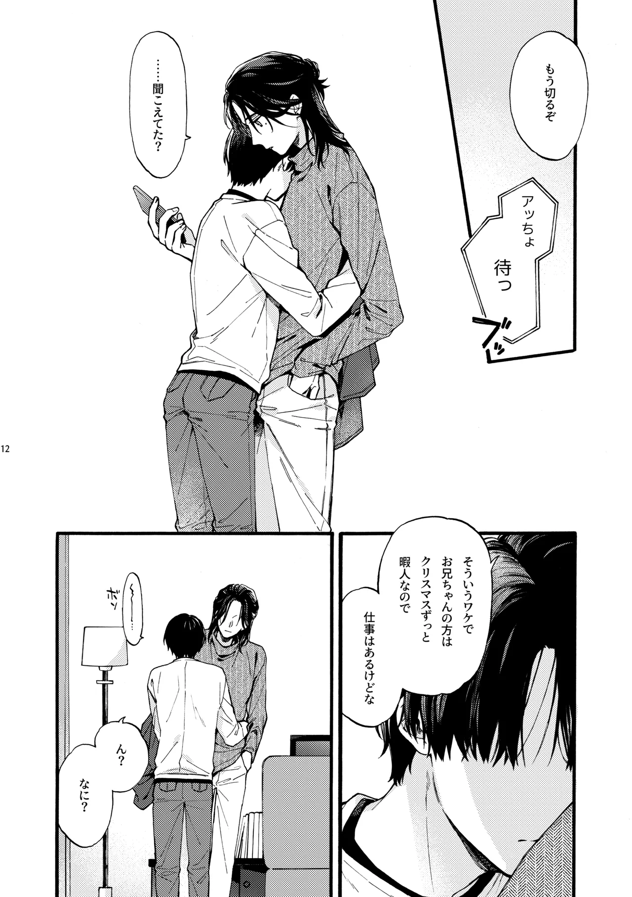 那良雲兄弟 - page12