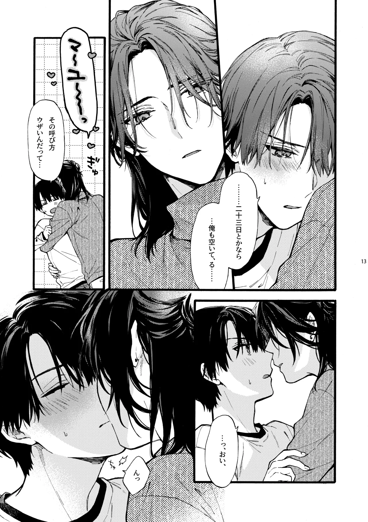 那良雲兄弟 - page13