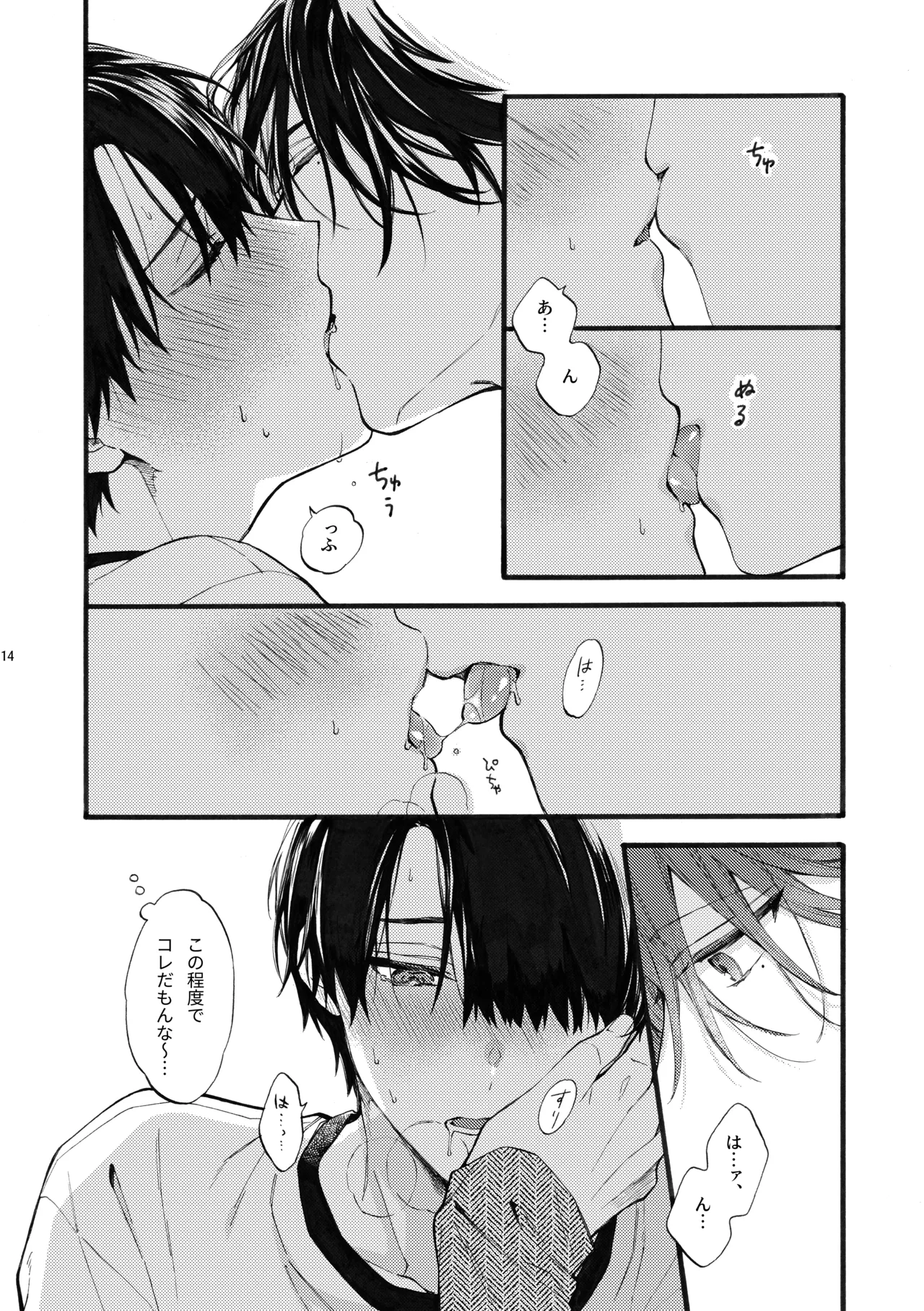 那良雲兄弟 - page14