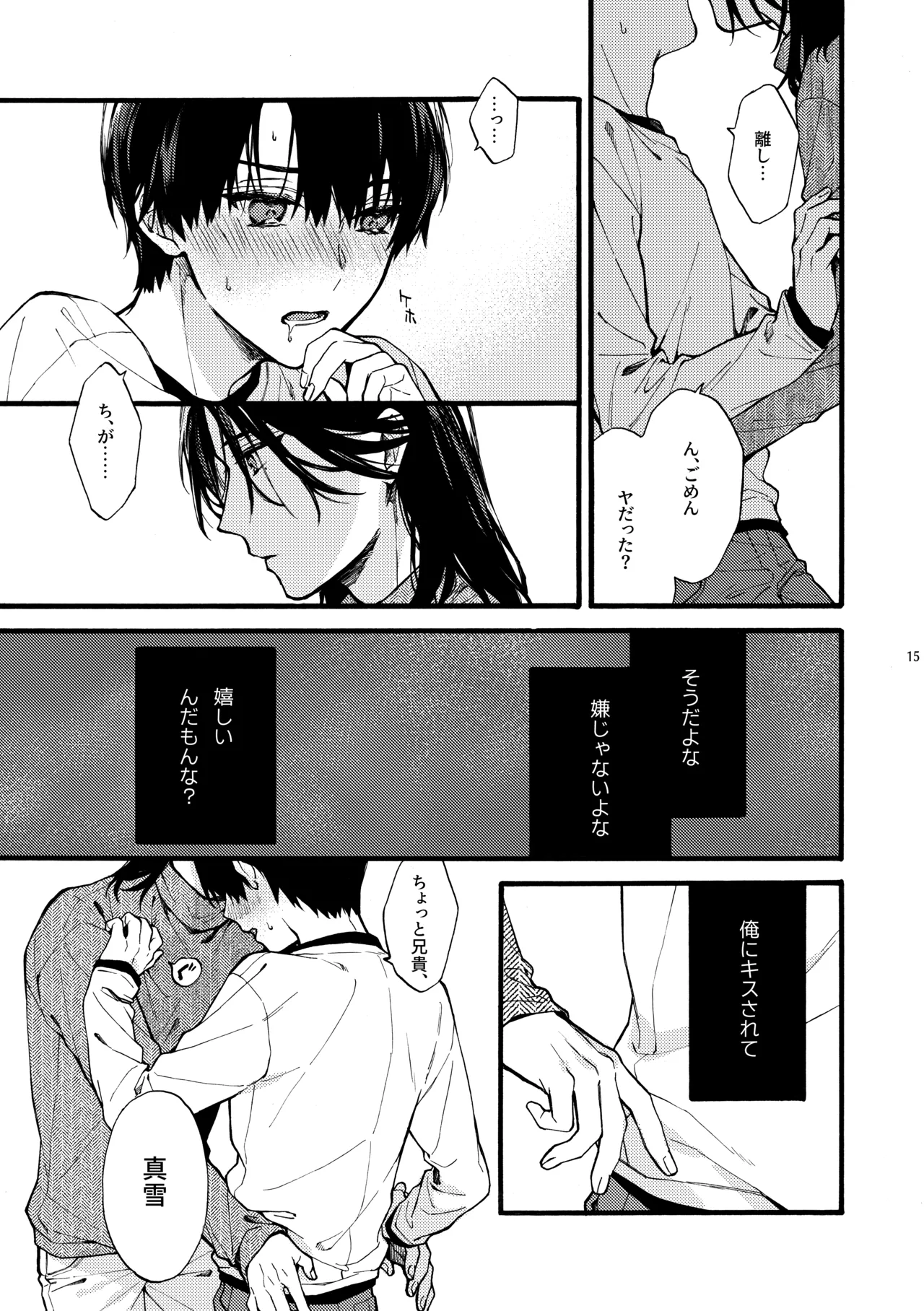 那良雲兄弟 - page15