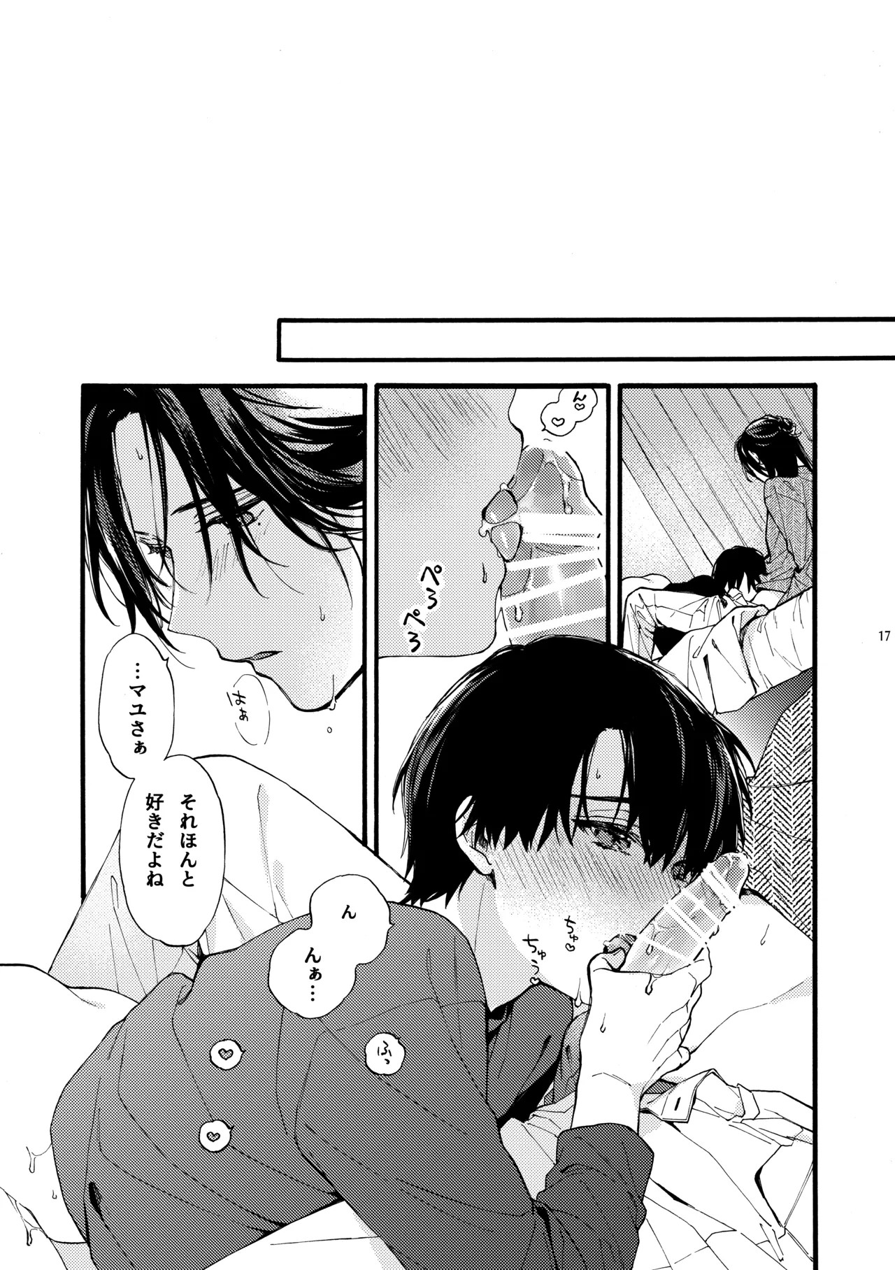 那良雲兄弟 - page17