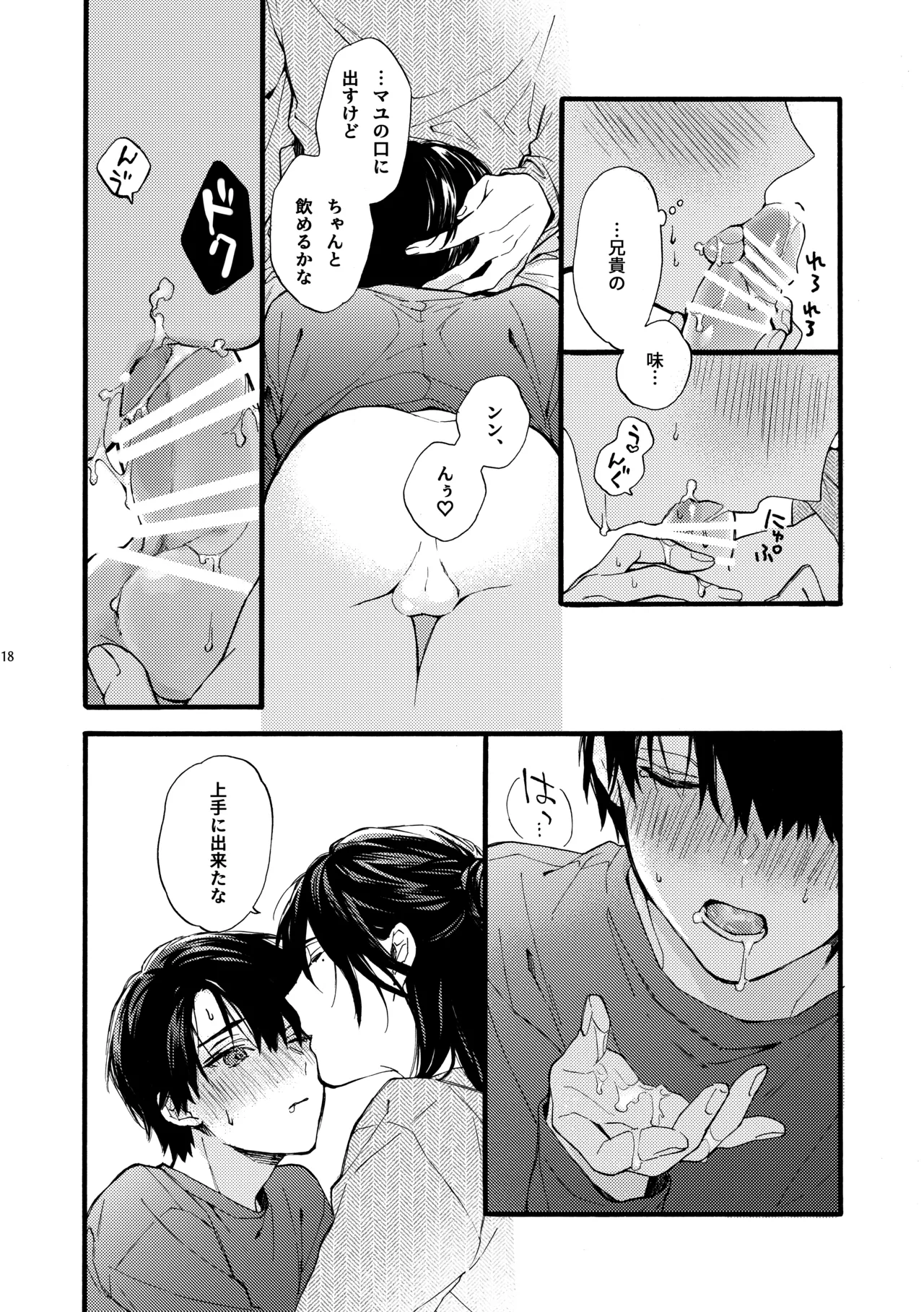 那良雲兄弟 - page18