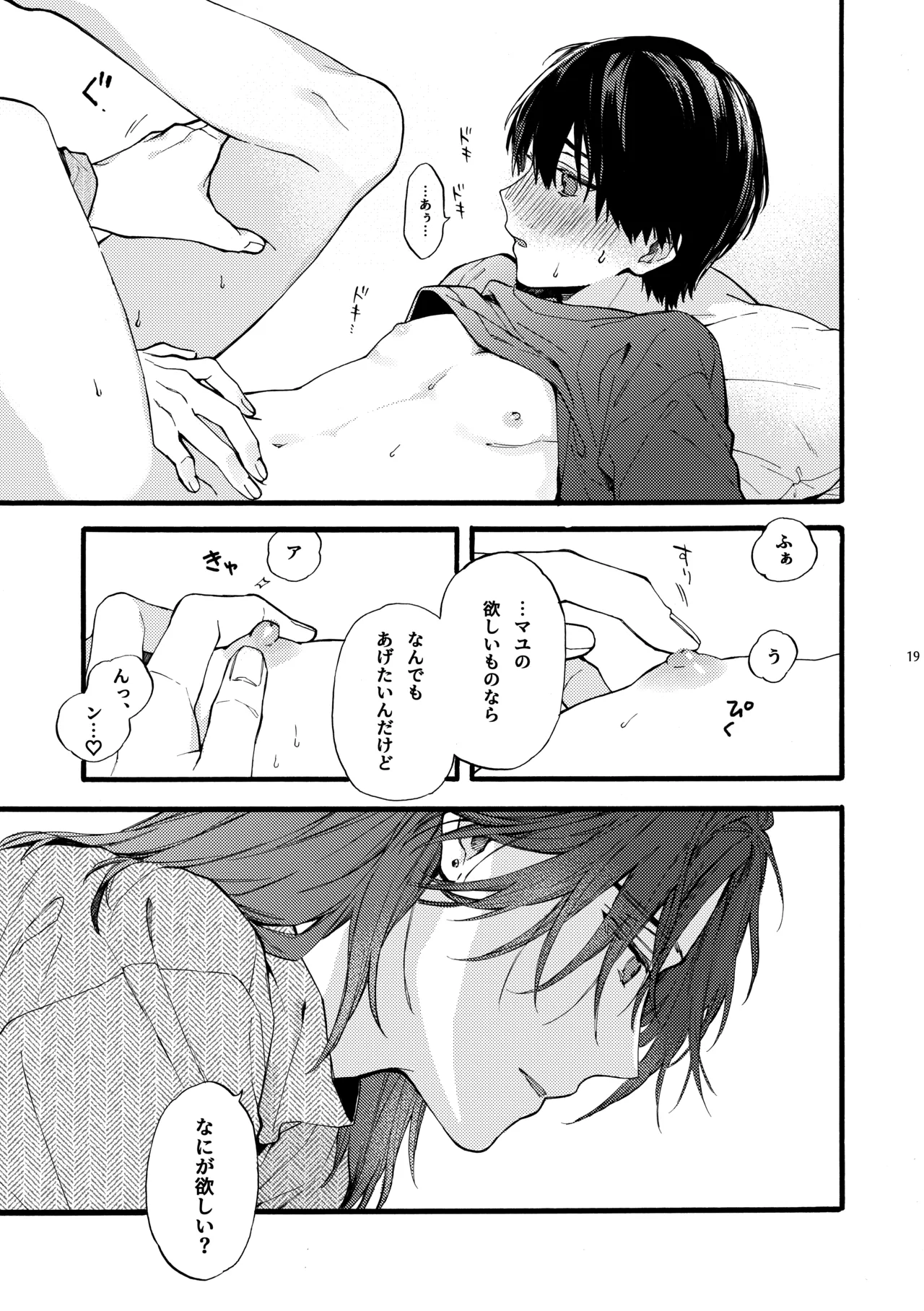 那良雲兄弟 - page19