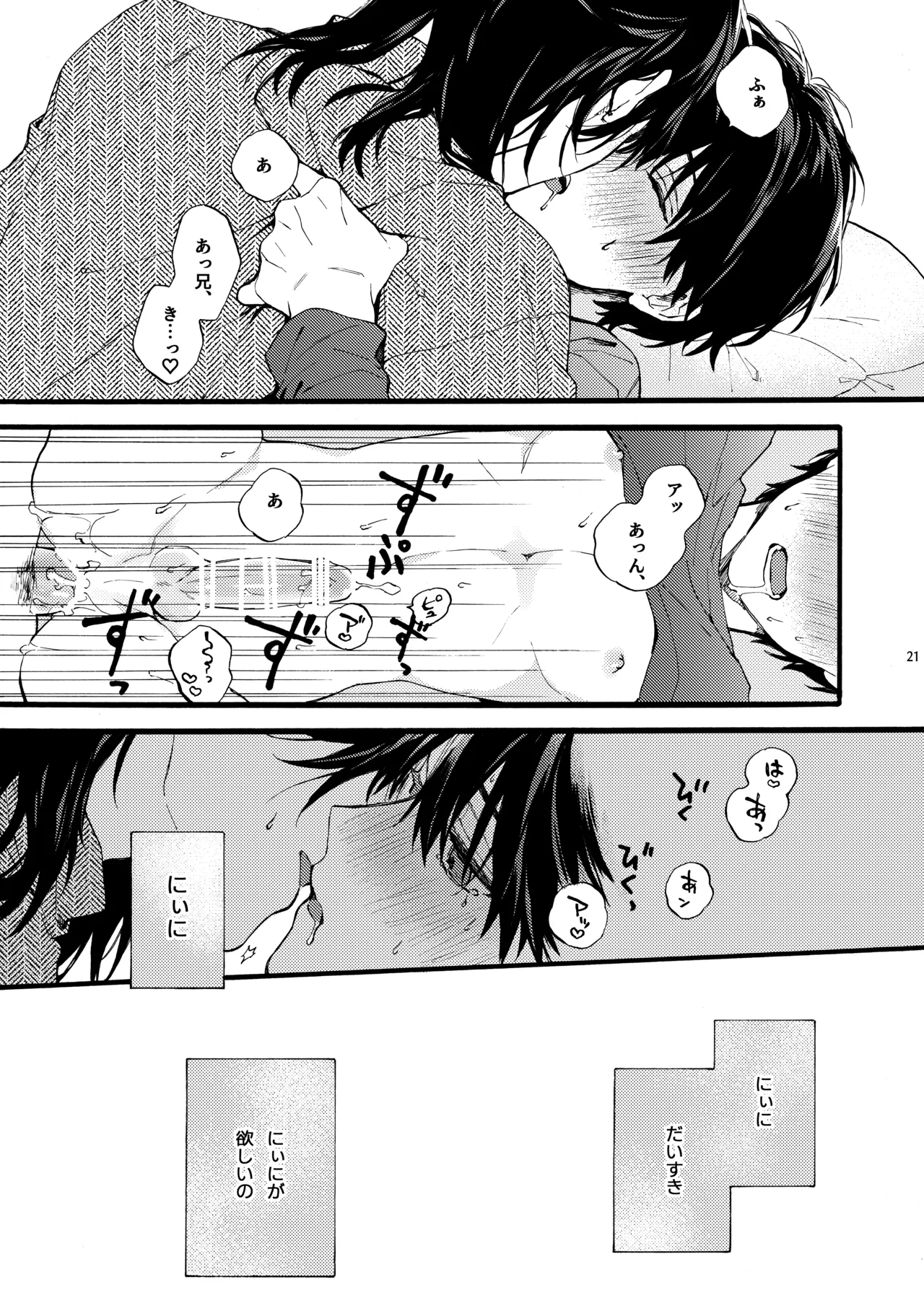 那良雲兄弟 - page21