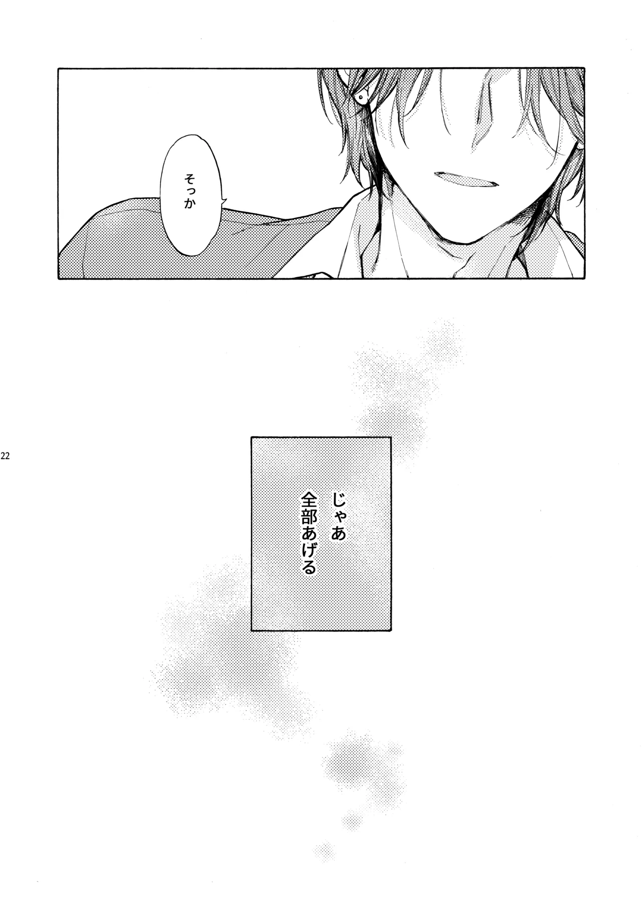 那良雲兄弟 - page22