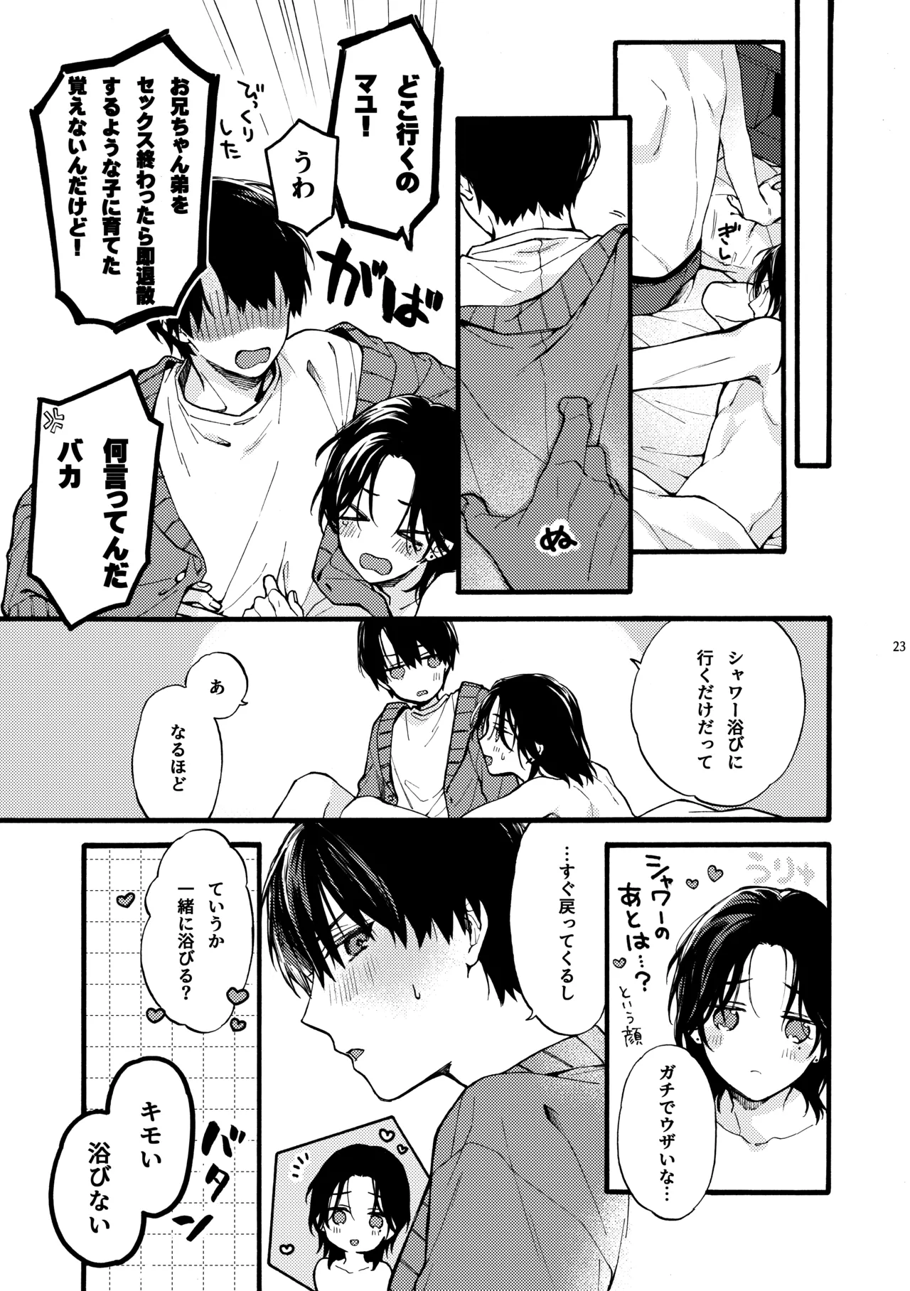 那良雲兄弟 - page23