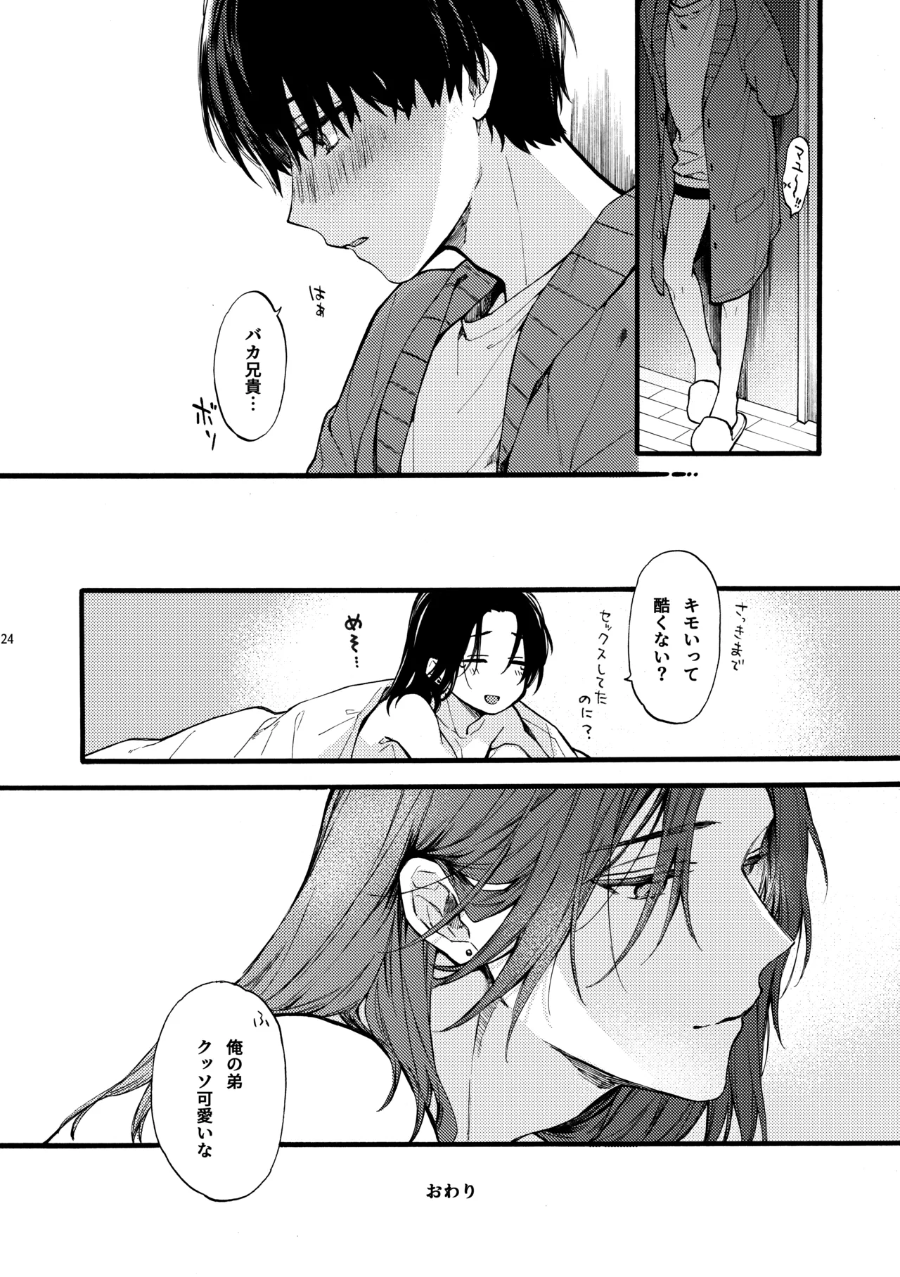 那良雲兄弟 - page24