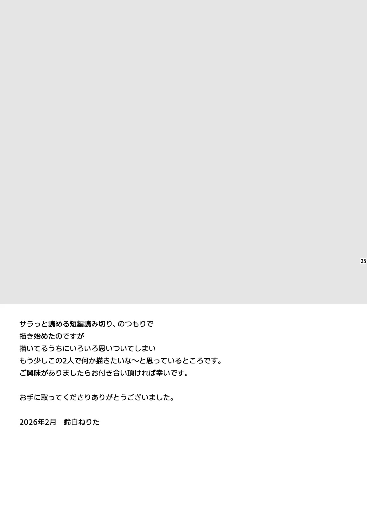 那良雲兄弟 - page25