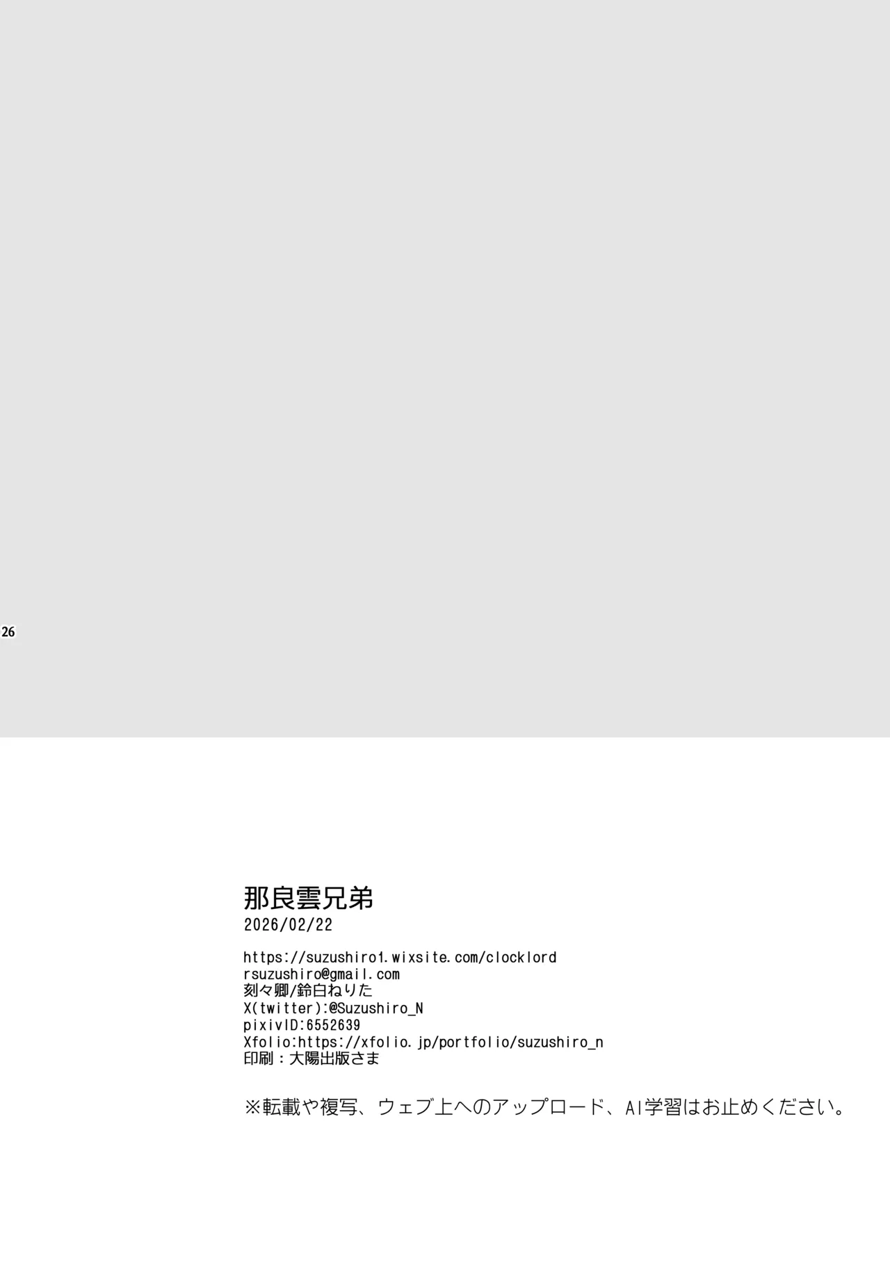 那良雲兄弟 - page26