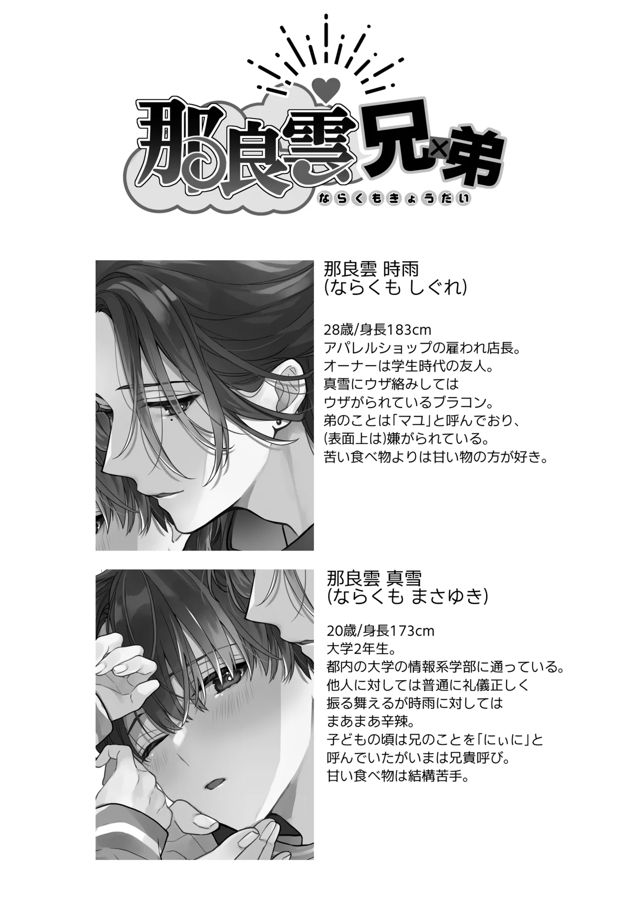 那良雲兄弟 - page4