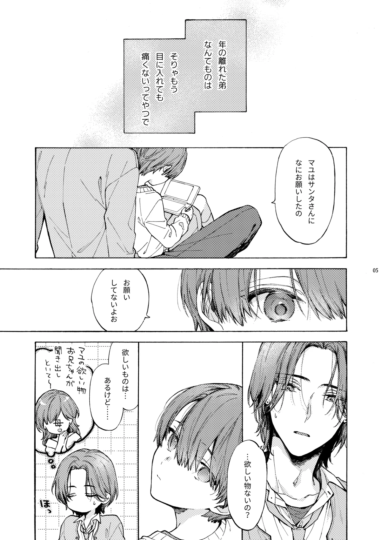 那良雲兄弟 - page5