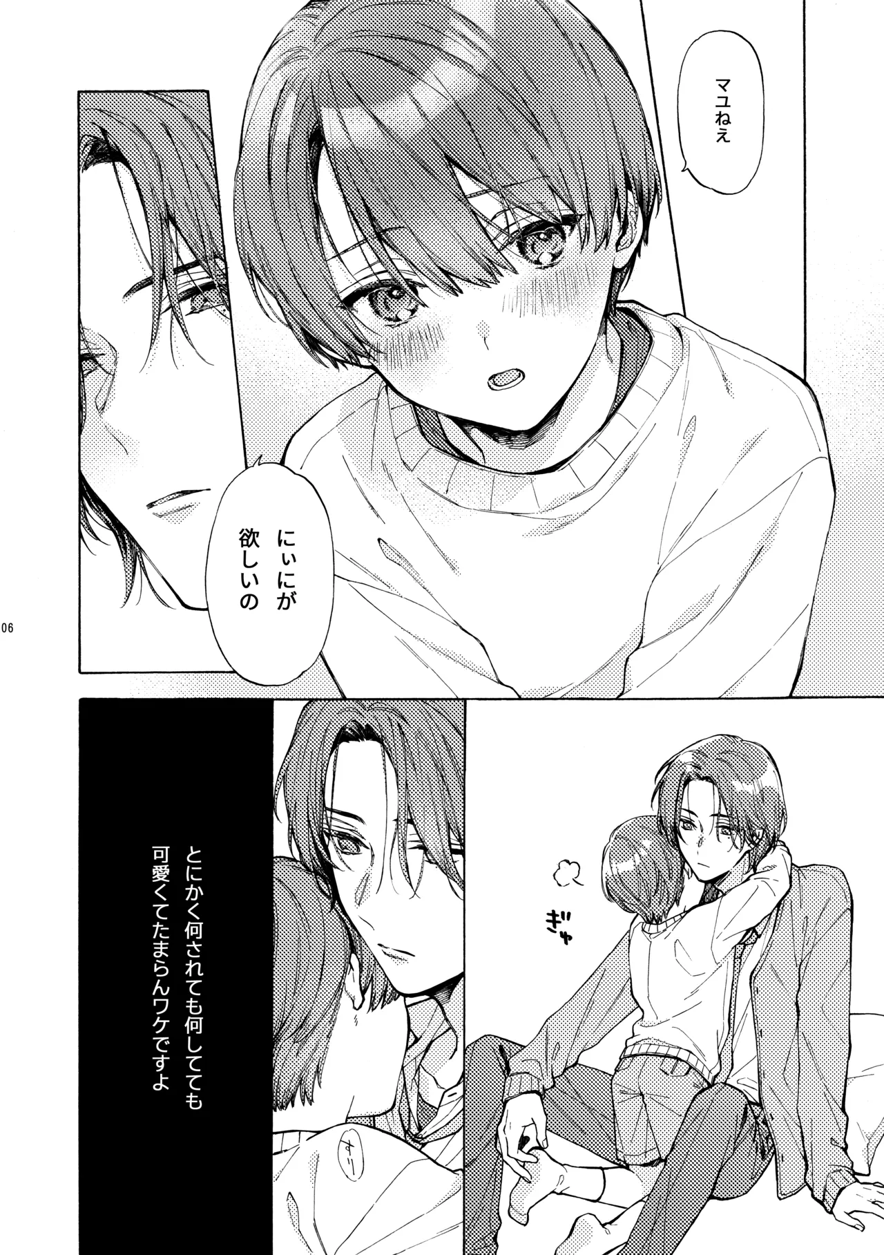 那良雲兄弟 - page6