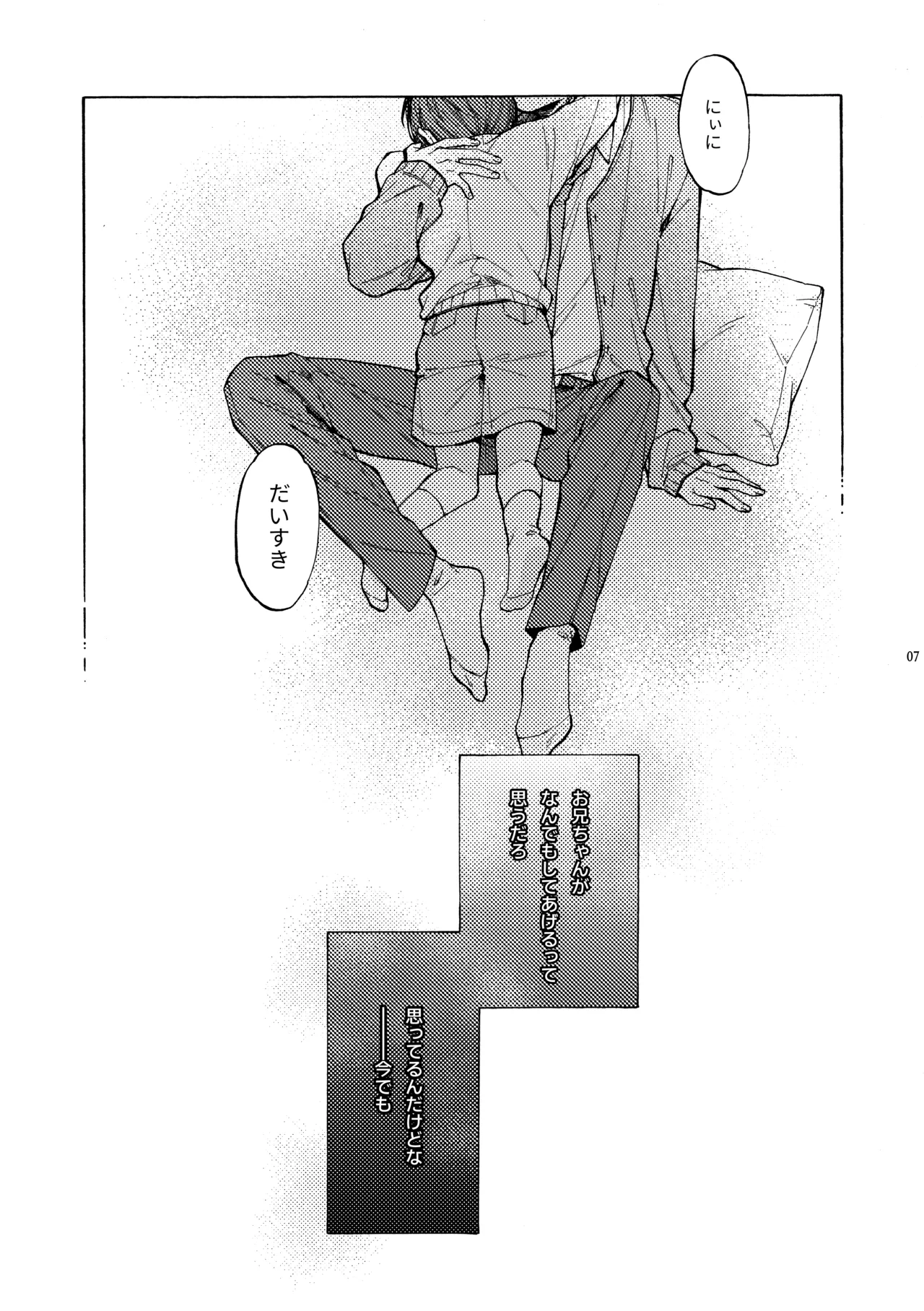 那良雲兄弟 - page7
