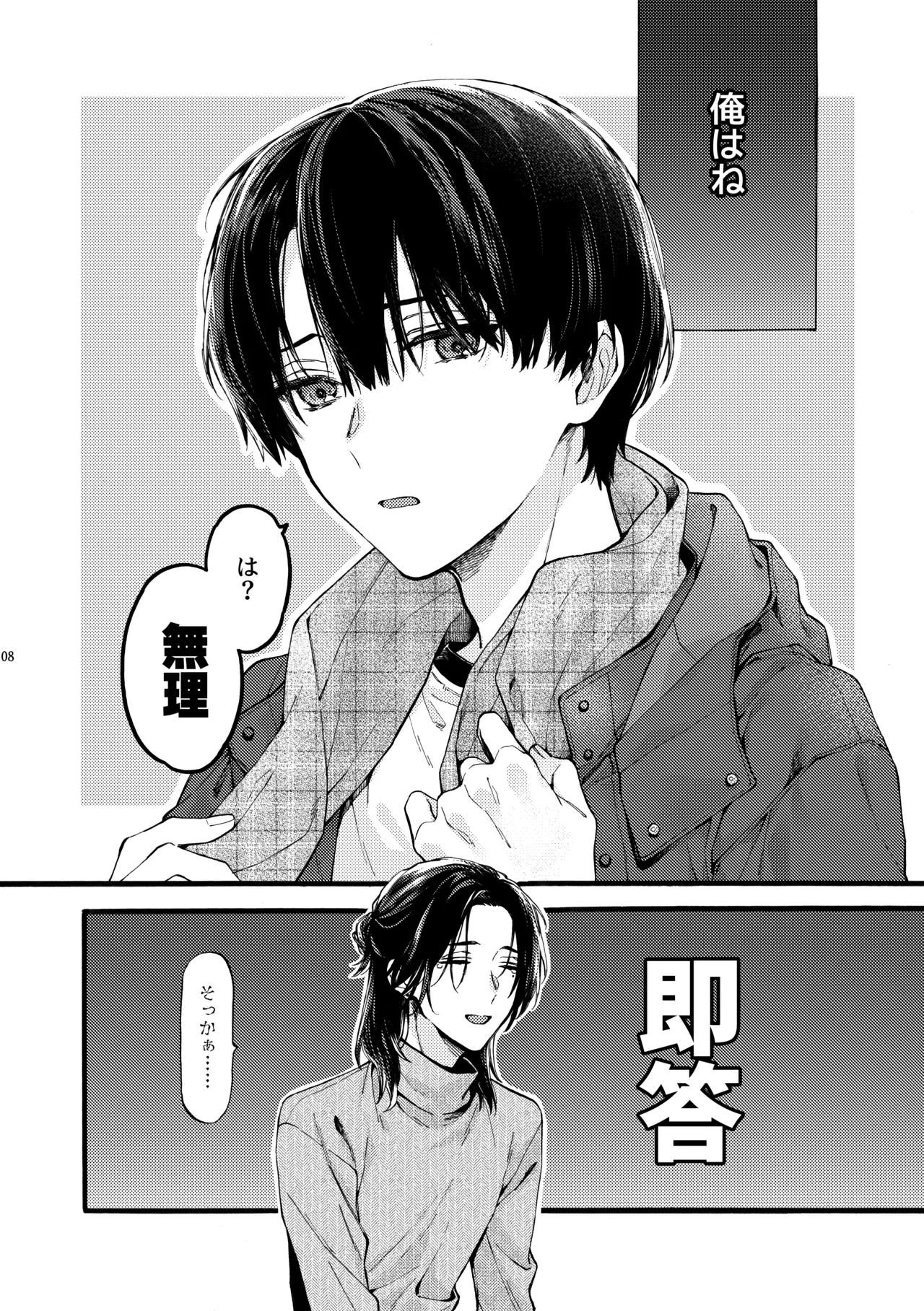 那良雲兄弟 - page8
