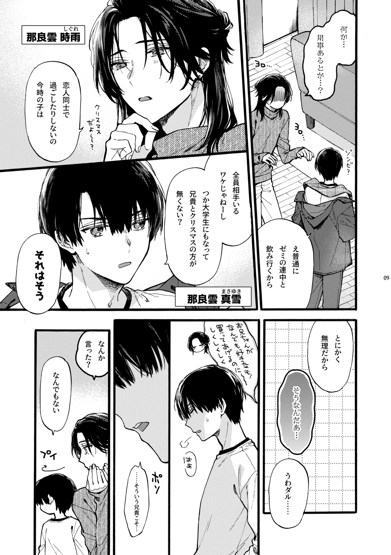 那良雲兄弟 - page9