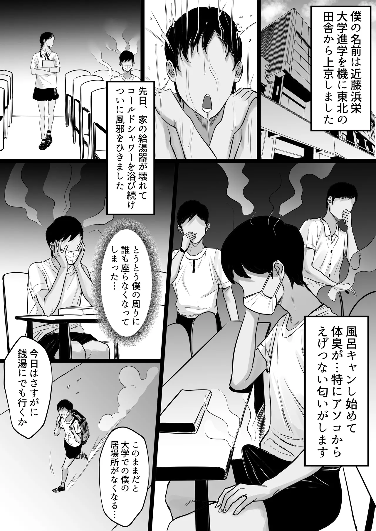 俺の上京性生活「精液検査編3」 - page3