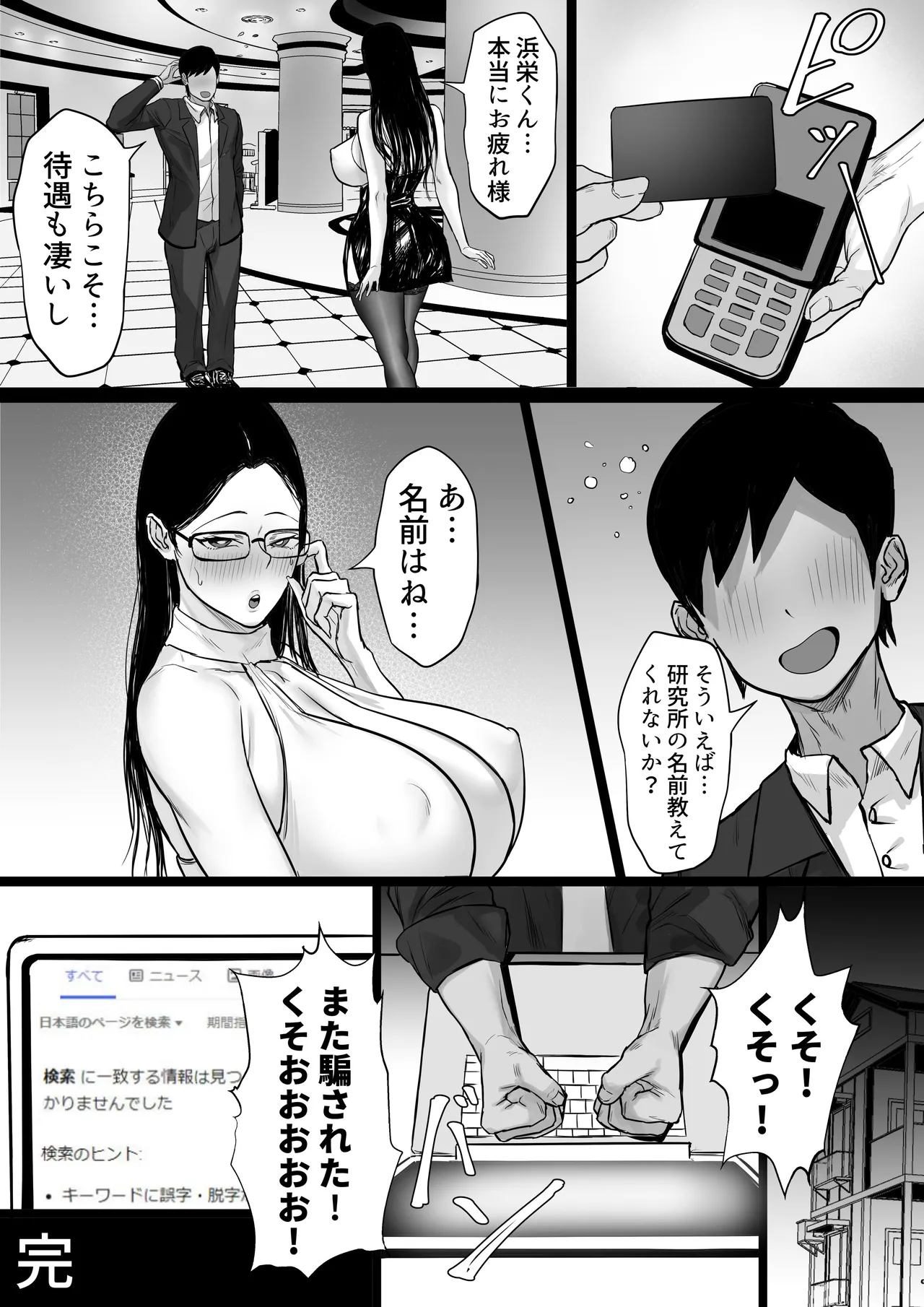 俺の上京性生活「精液検査編3」 - page40