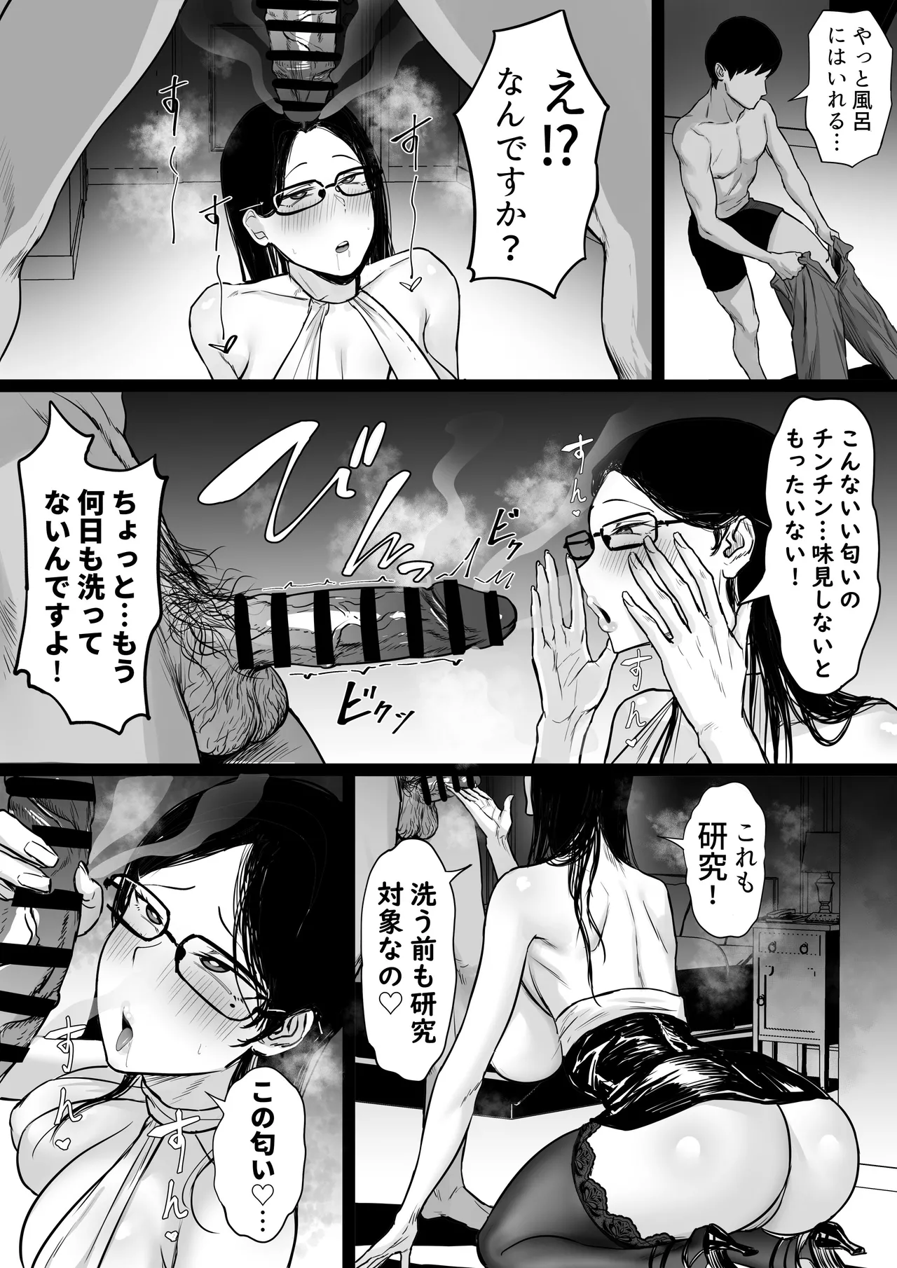 俺の上京性生活「精液検査編3」 - page6
