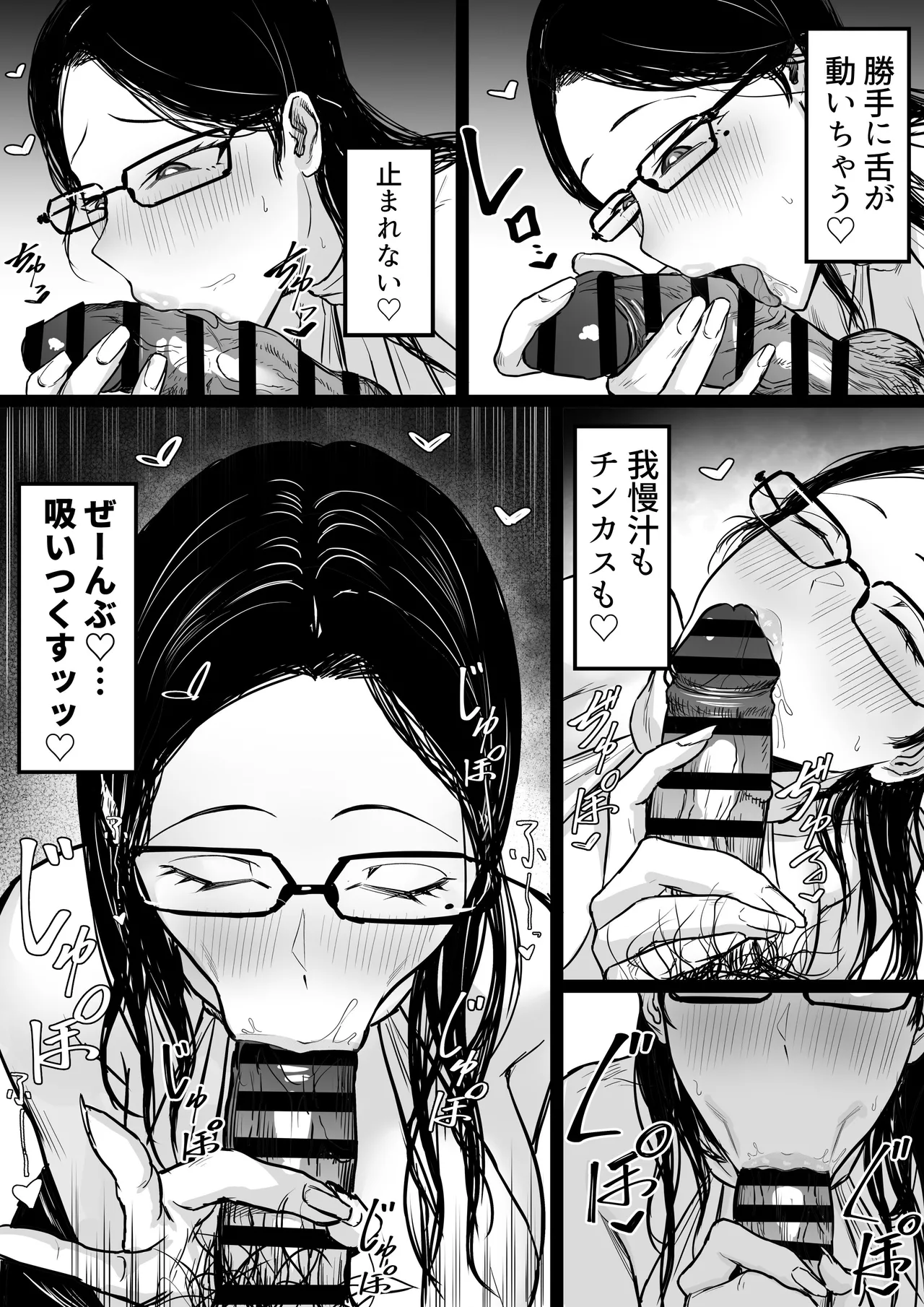 俺の上京性生活「精液検査編3」 - page7