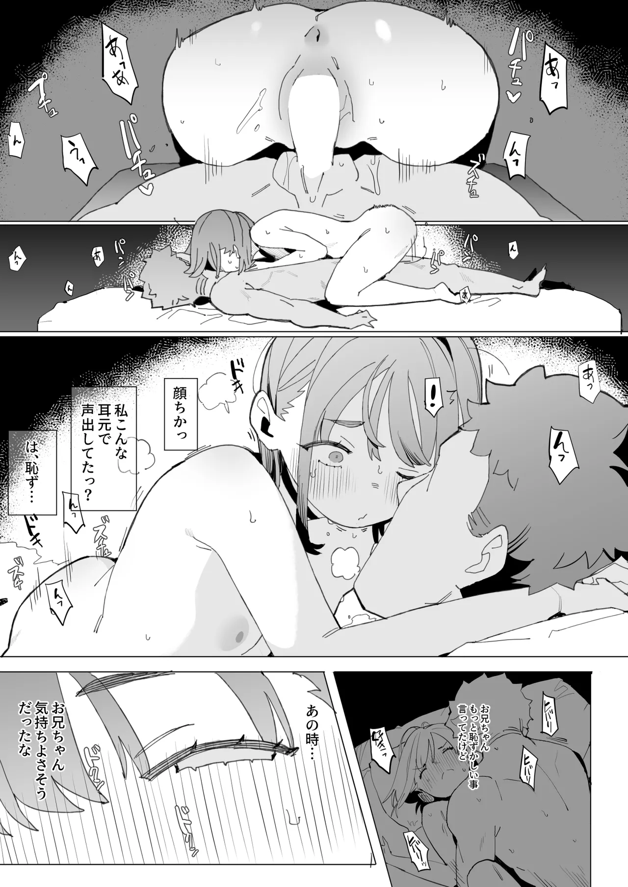 ナマイキ眠り姫妹第4話 - page14