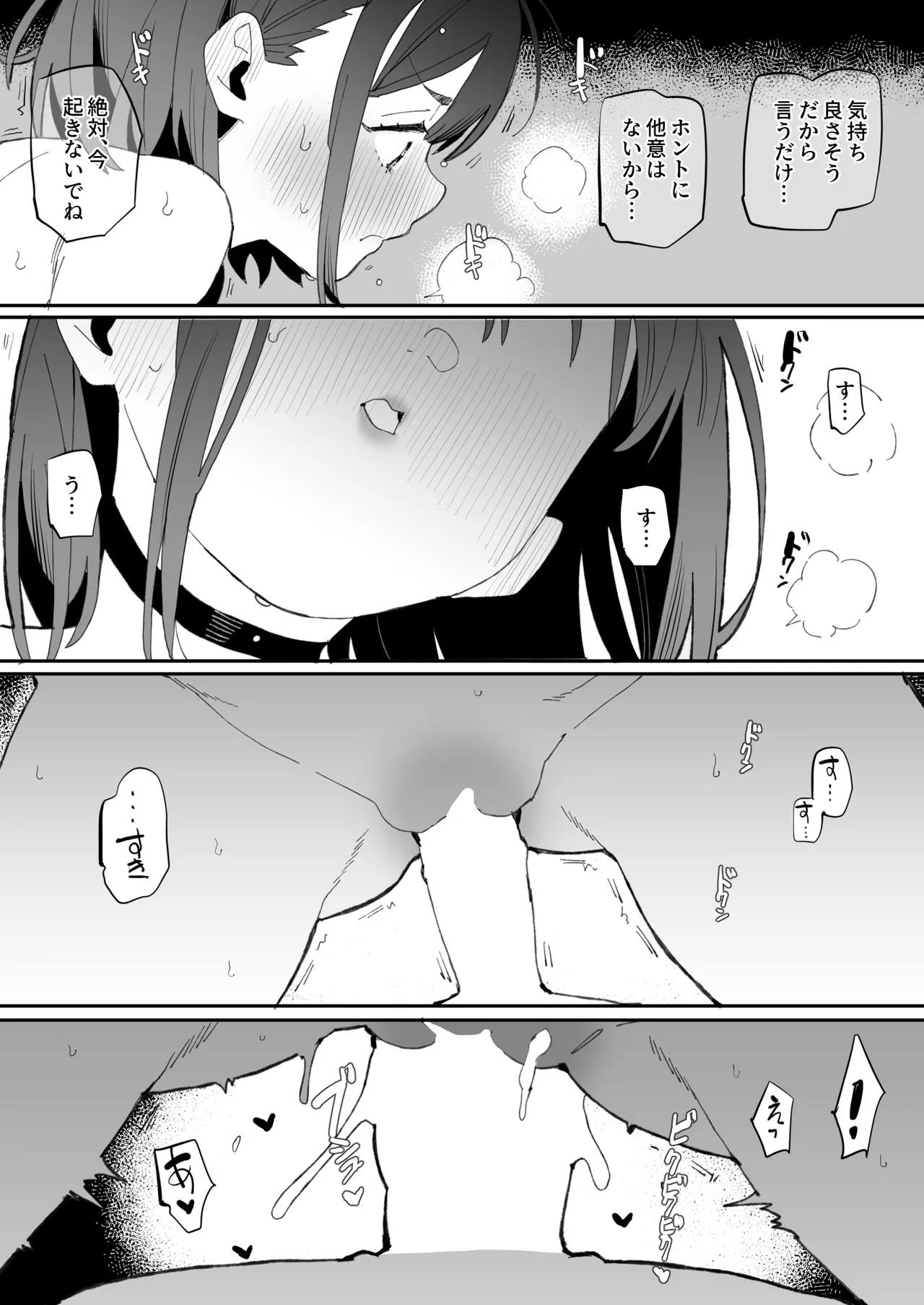 ナマイキ眠り姫妹第4話 - page15