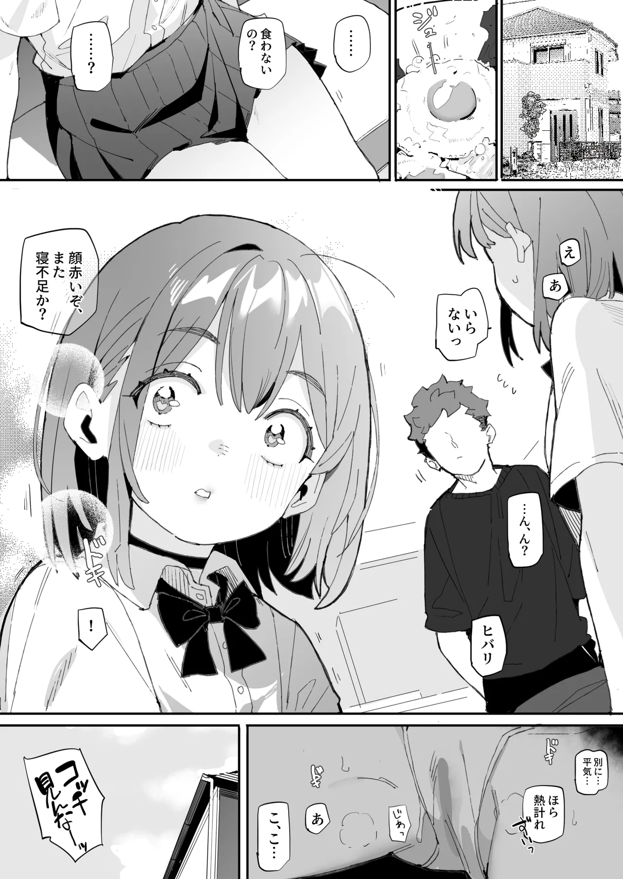 ナマイキ眠り姫妹第4話 - page19