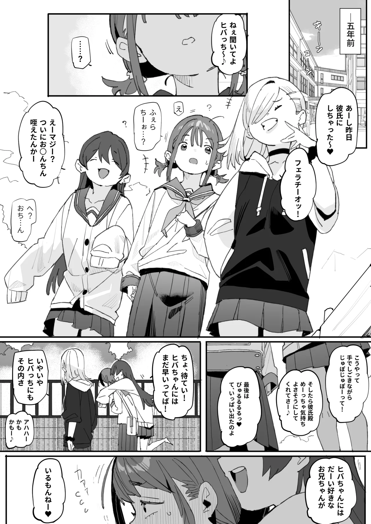 ナマイキ眠り姫妹第4話 - page4