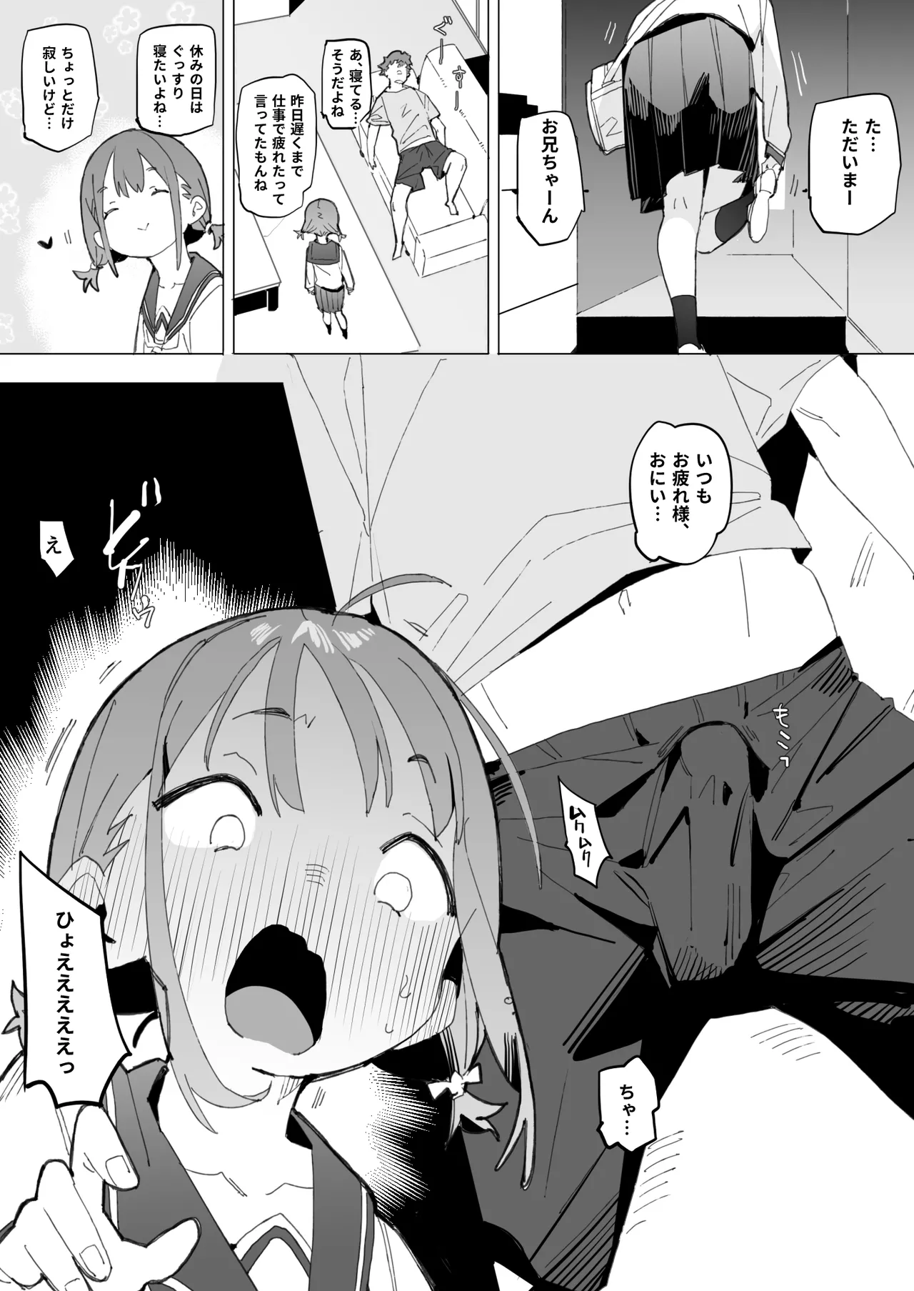 ナマイキ眠り姫妹第4話 - page5