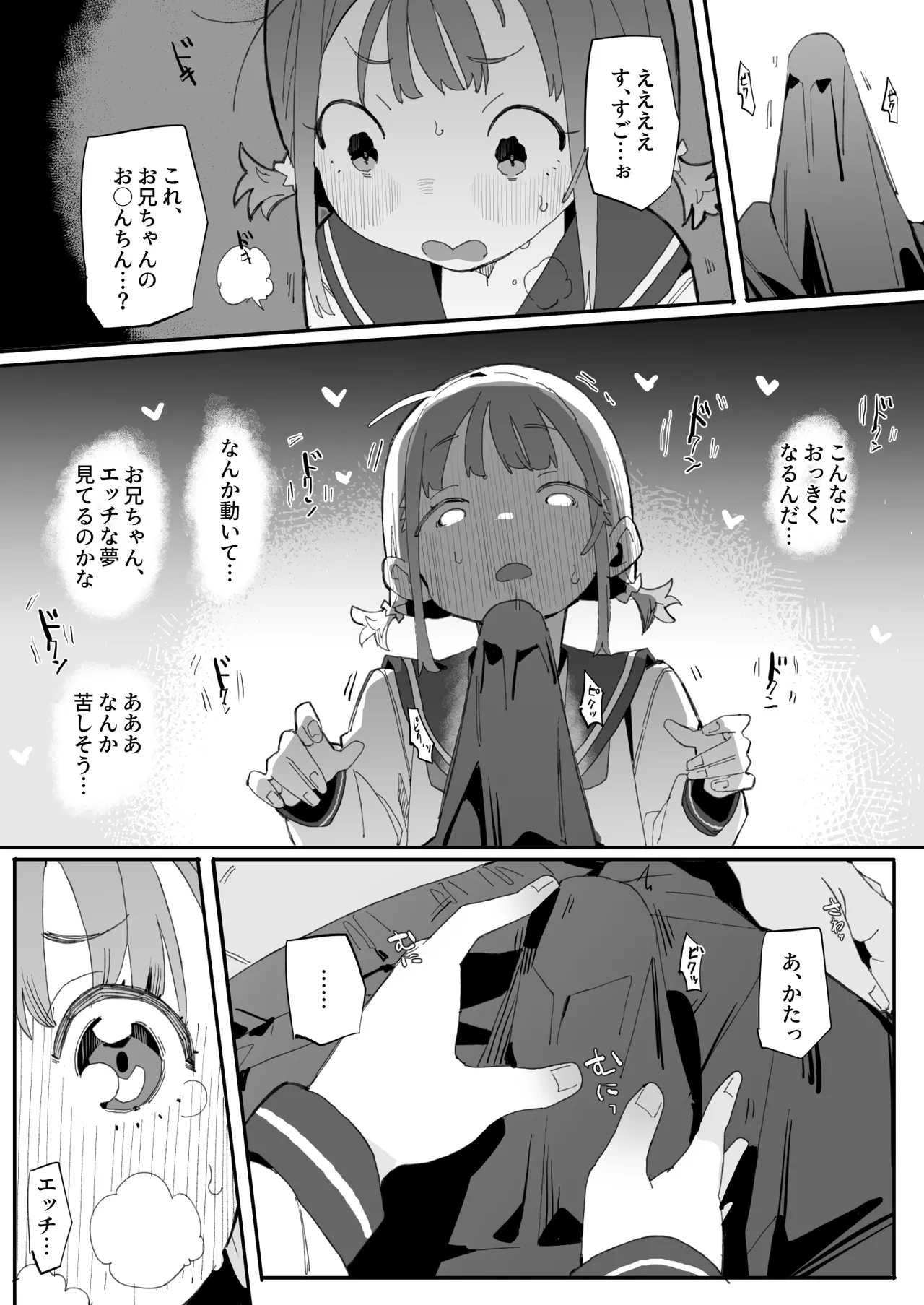 ナマイキ眠り姫妹第4話 - page6