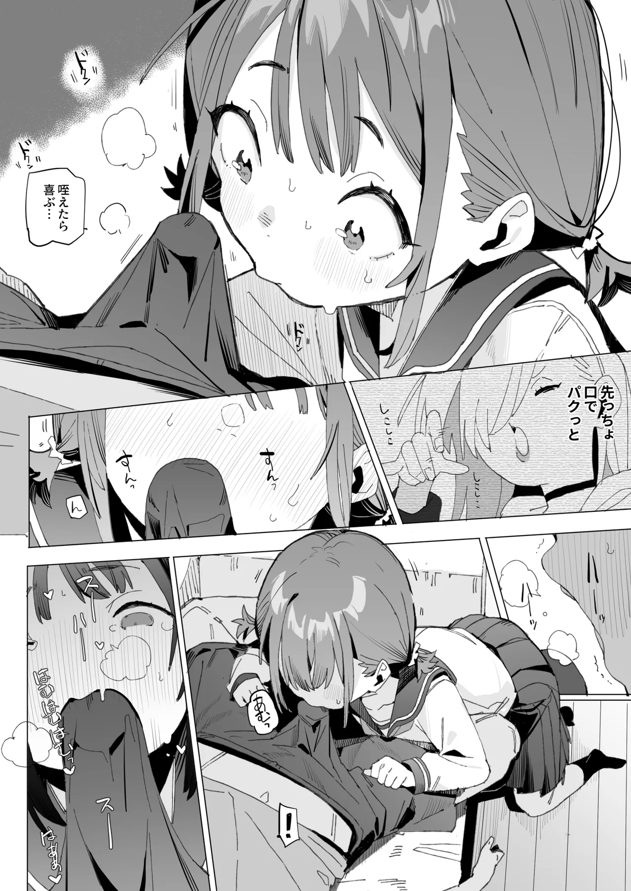 ナマイキ眠り姫妹第4話 - page7