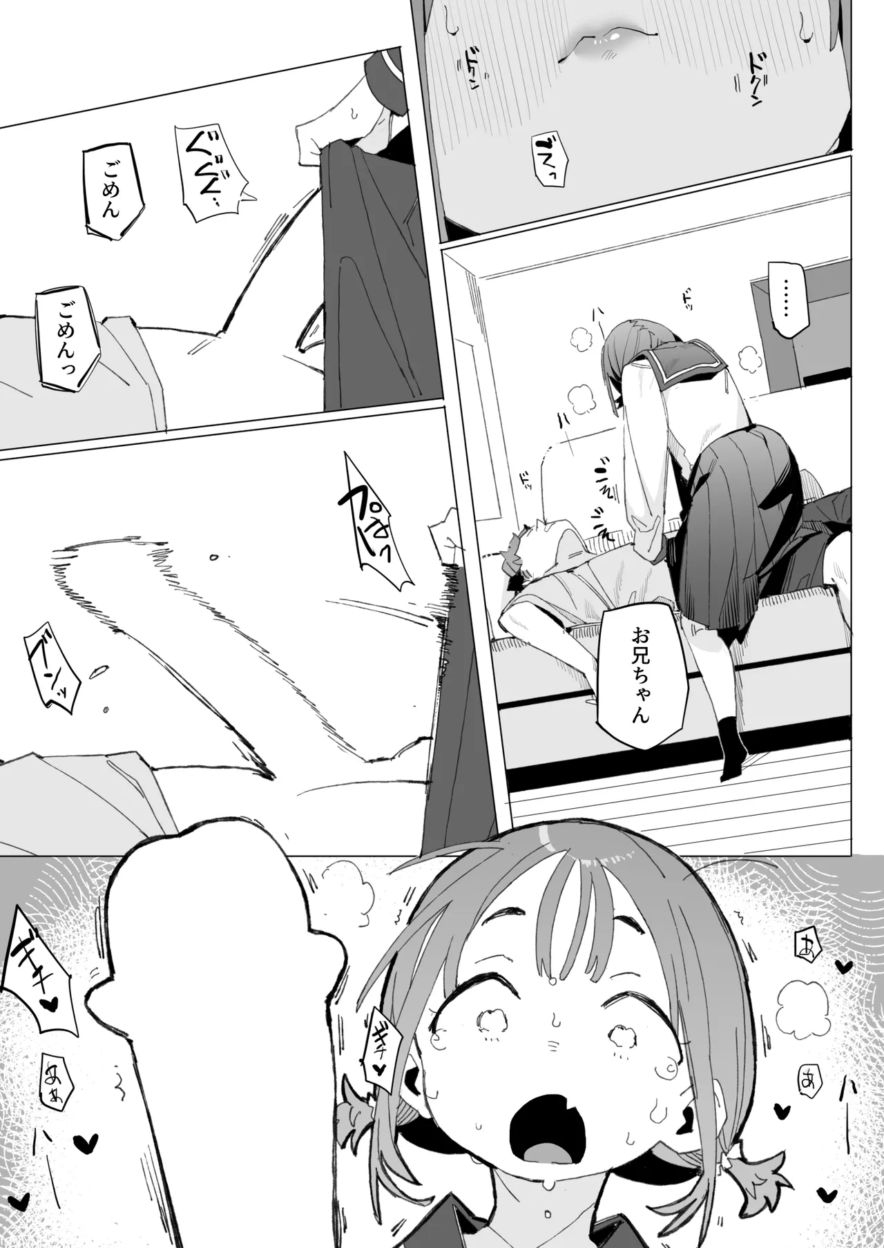ナマイキ眠り姫妹第4話 - page8