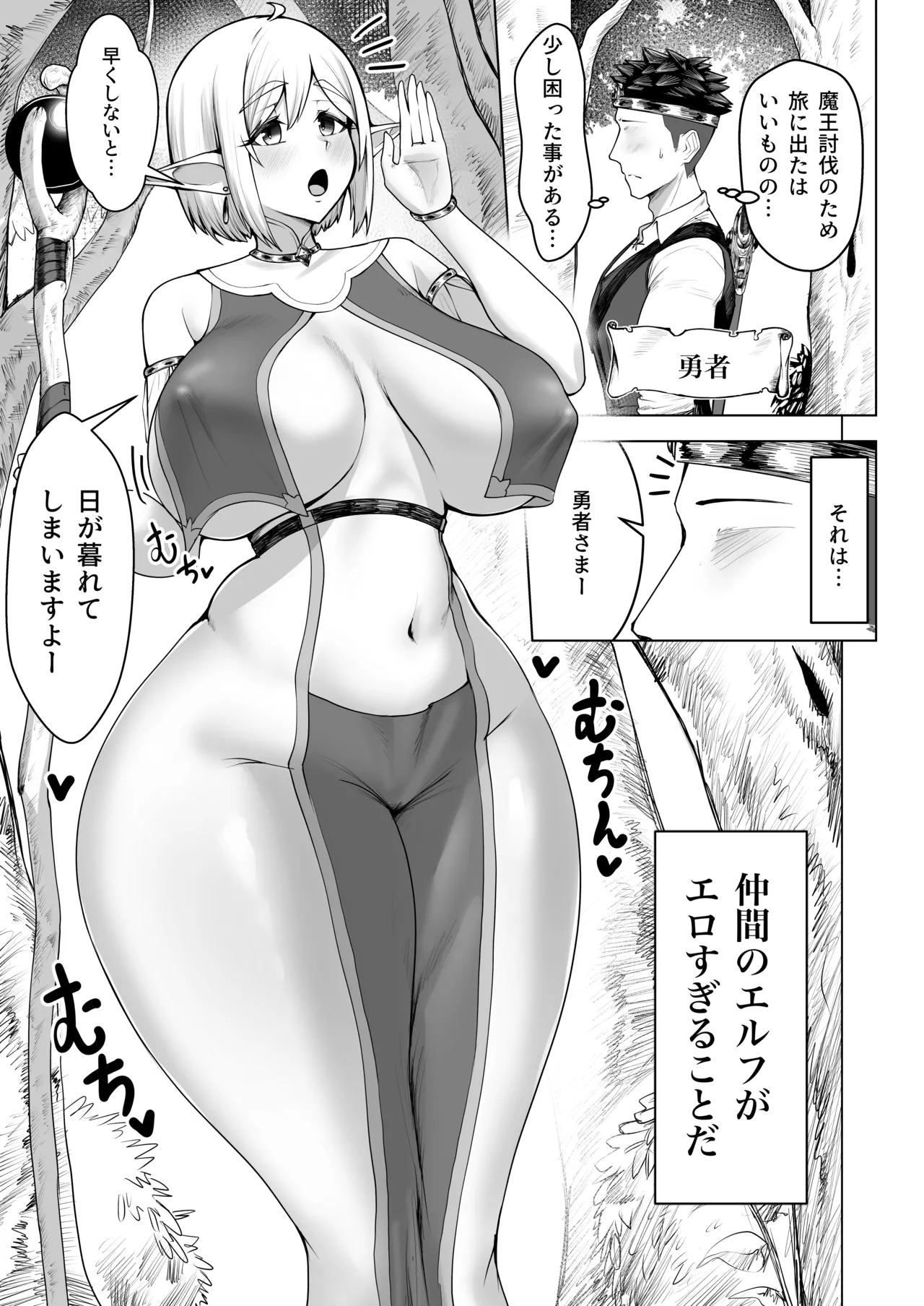 デカ尻エルフがエロすぎるッ！ - page2