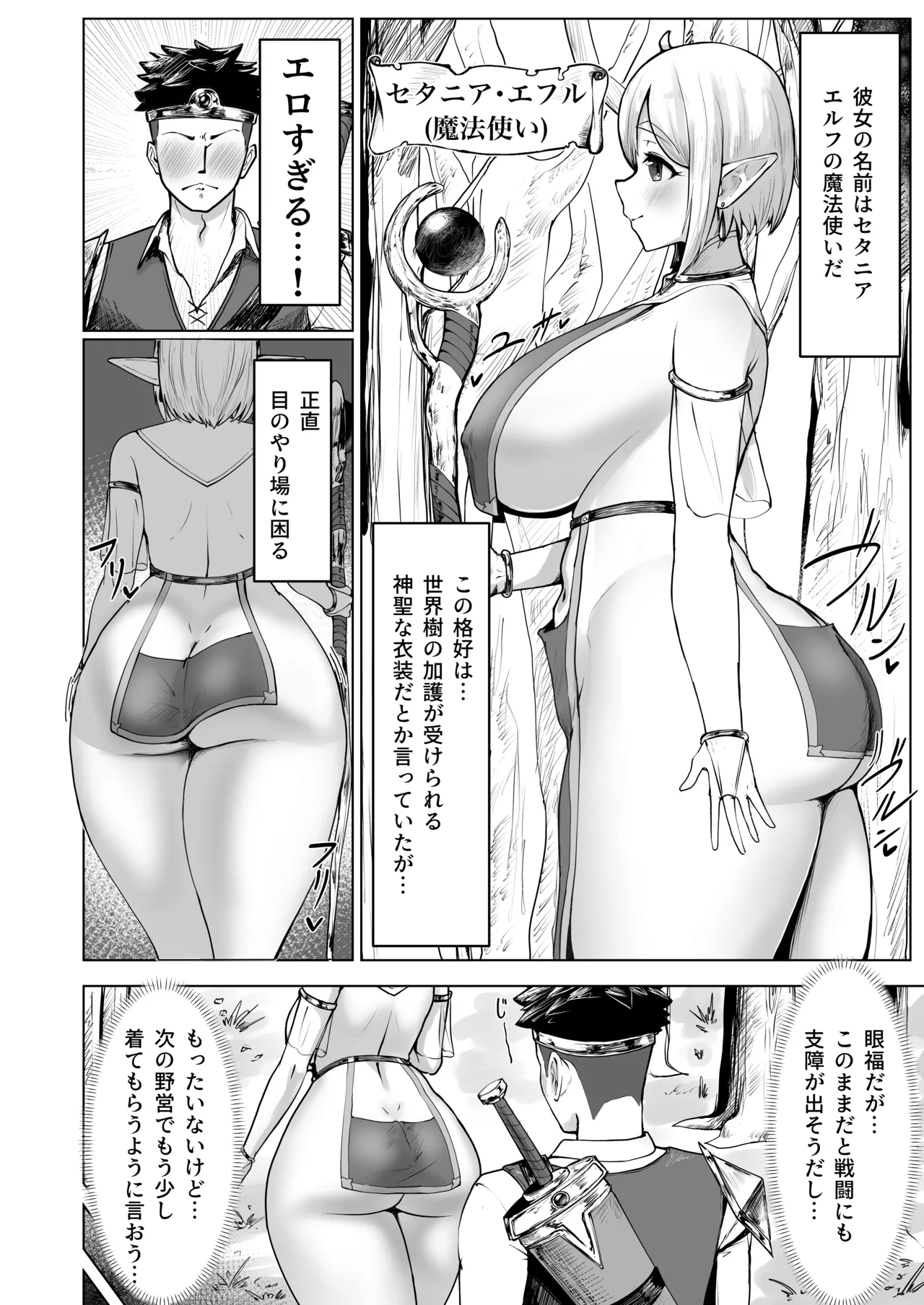 デカ尻エルフがエロすぎるッ！ - page3