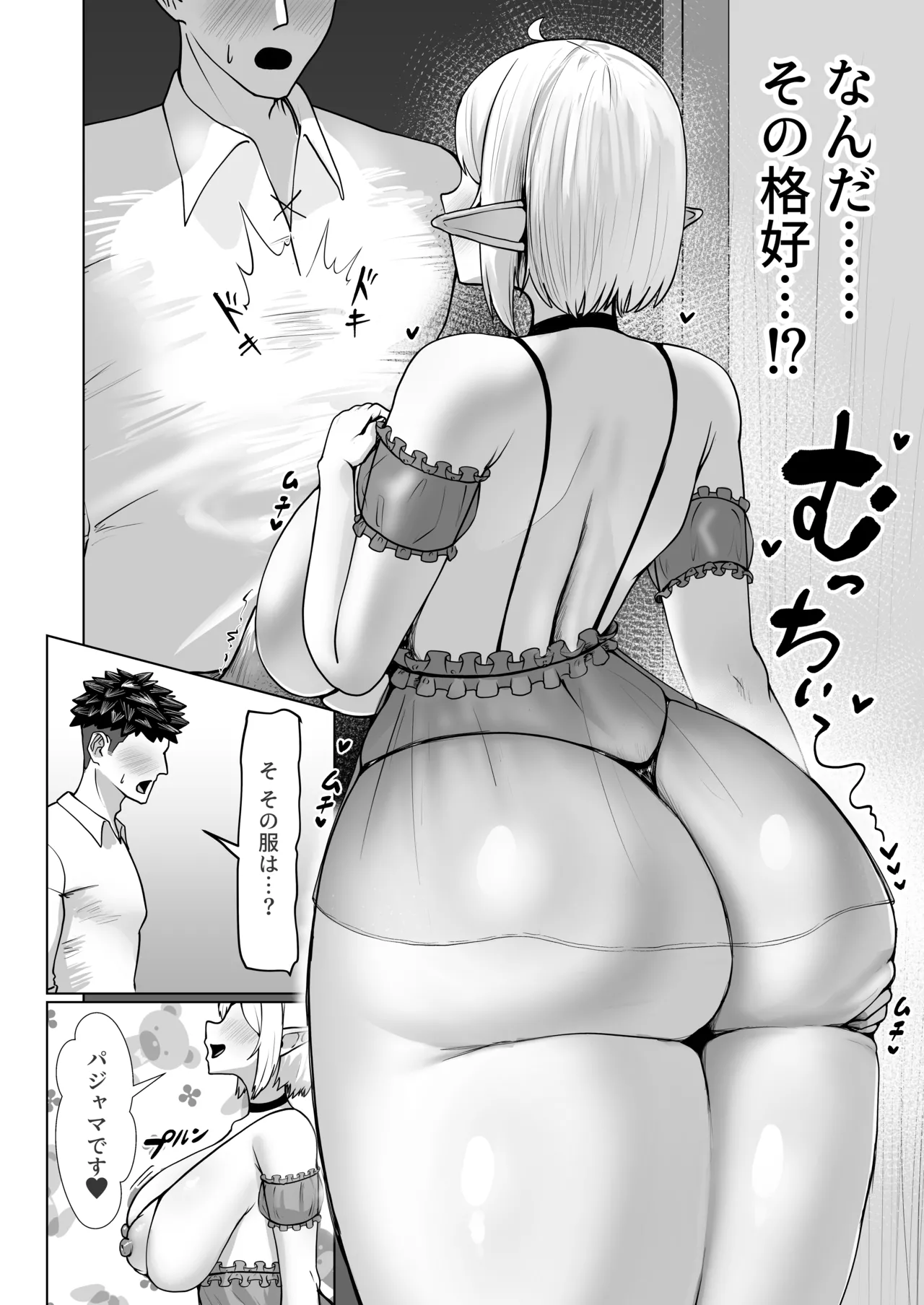 デカ尻エルフがエロすぎるッ！ - page33