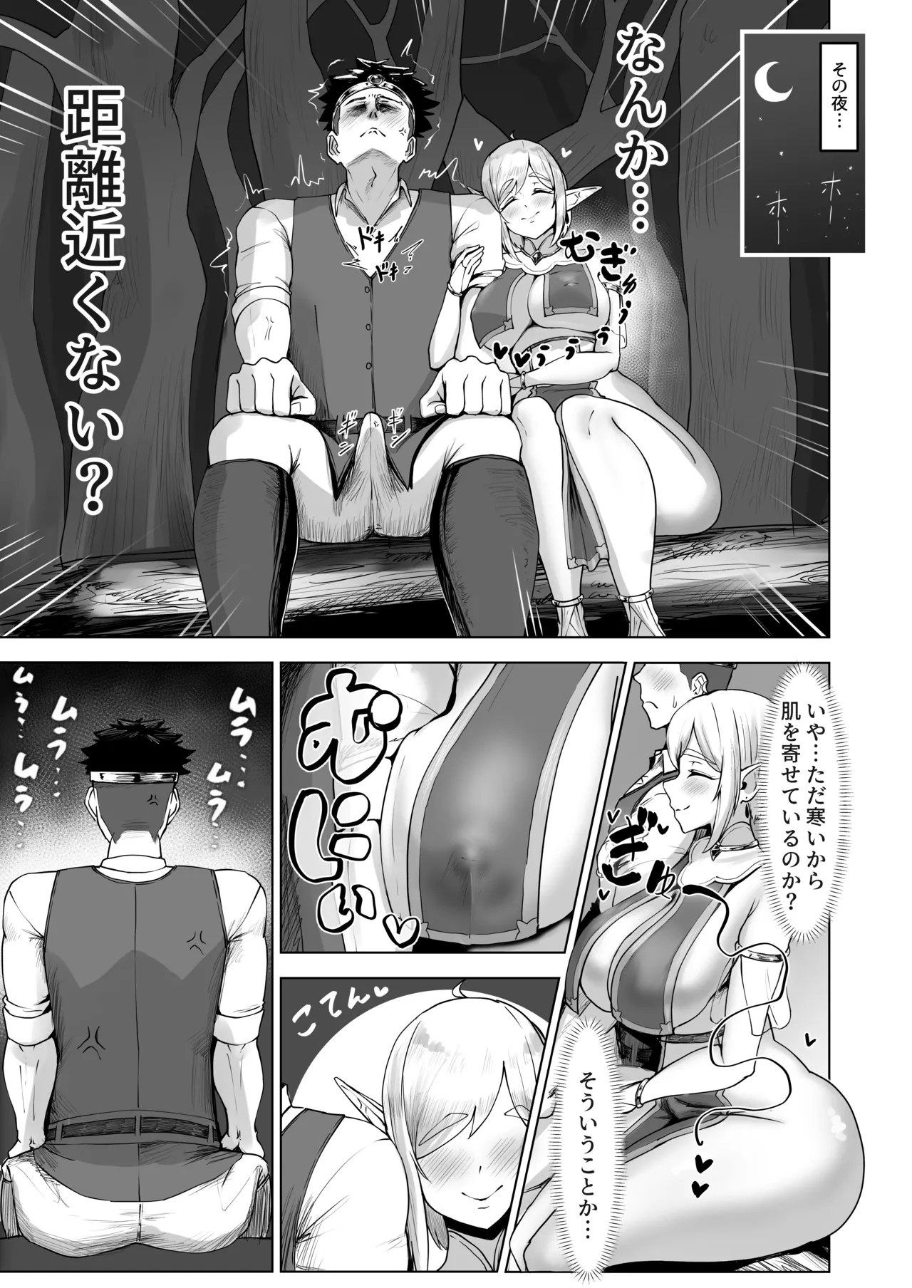 デカ尻エルフがエロすぎるッ！ - page4