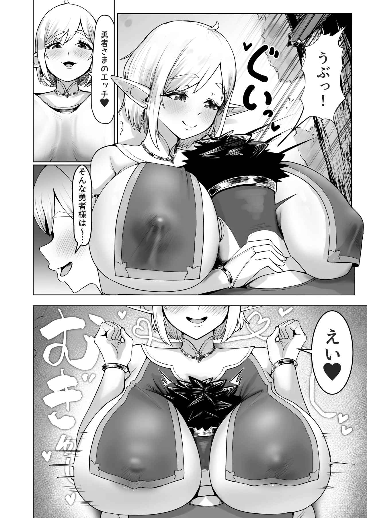 デカ尻エルフがエロすぎるッ！ - page7