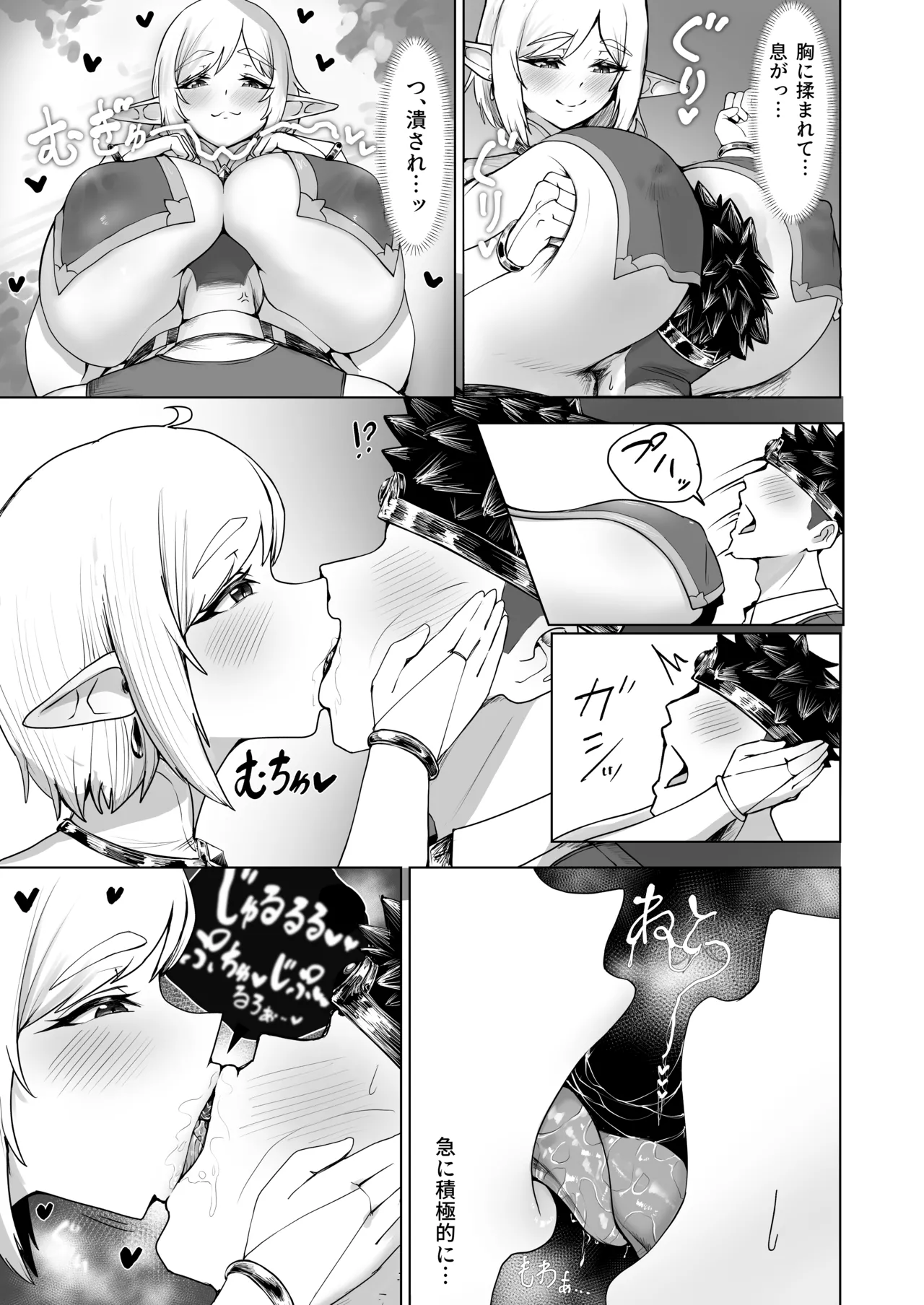 デカ尻エルフがエロすぎるッ！ - page8