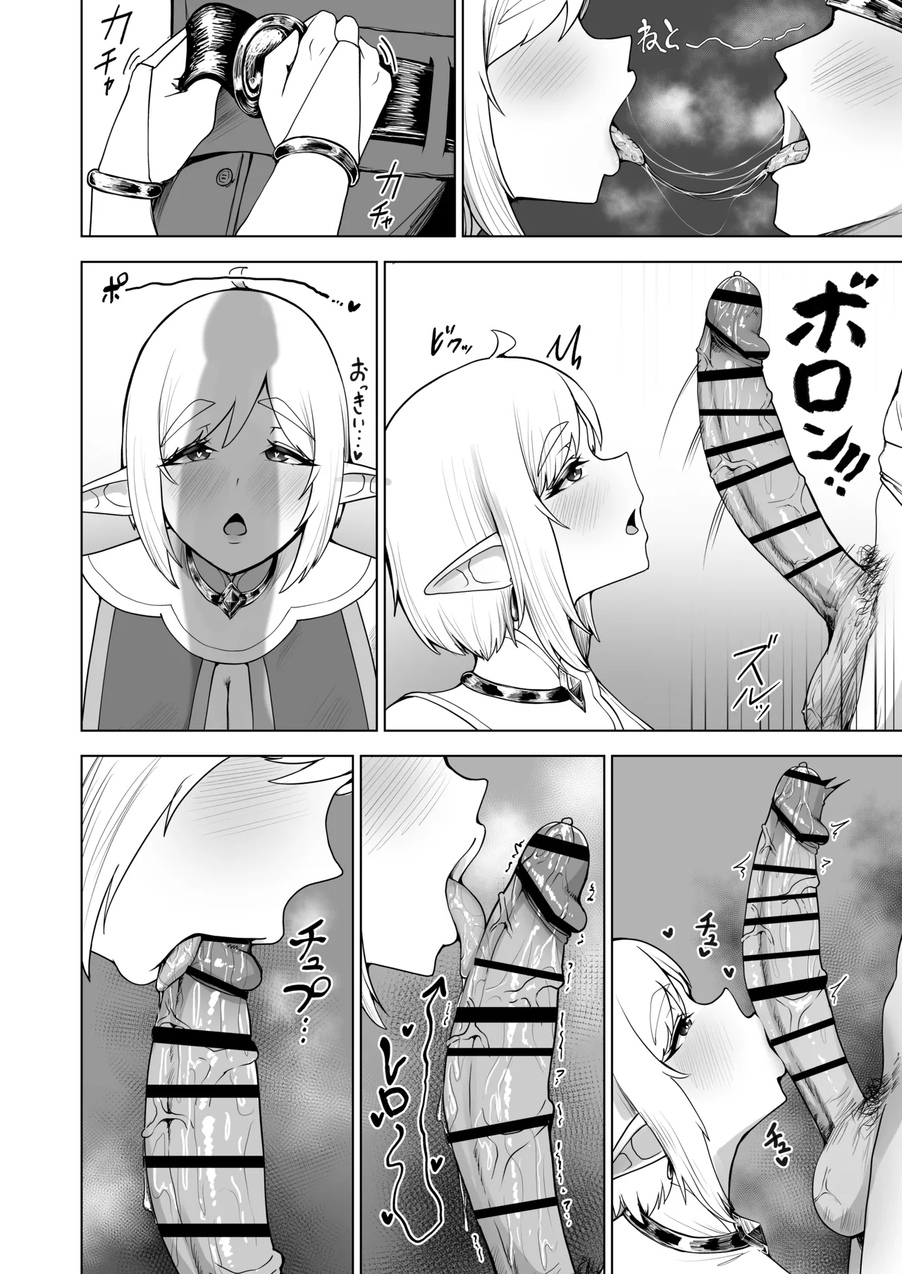 デカ尻エルフがエロすぎるッ！ - page9