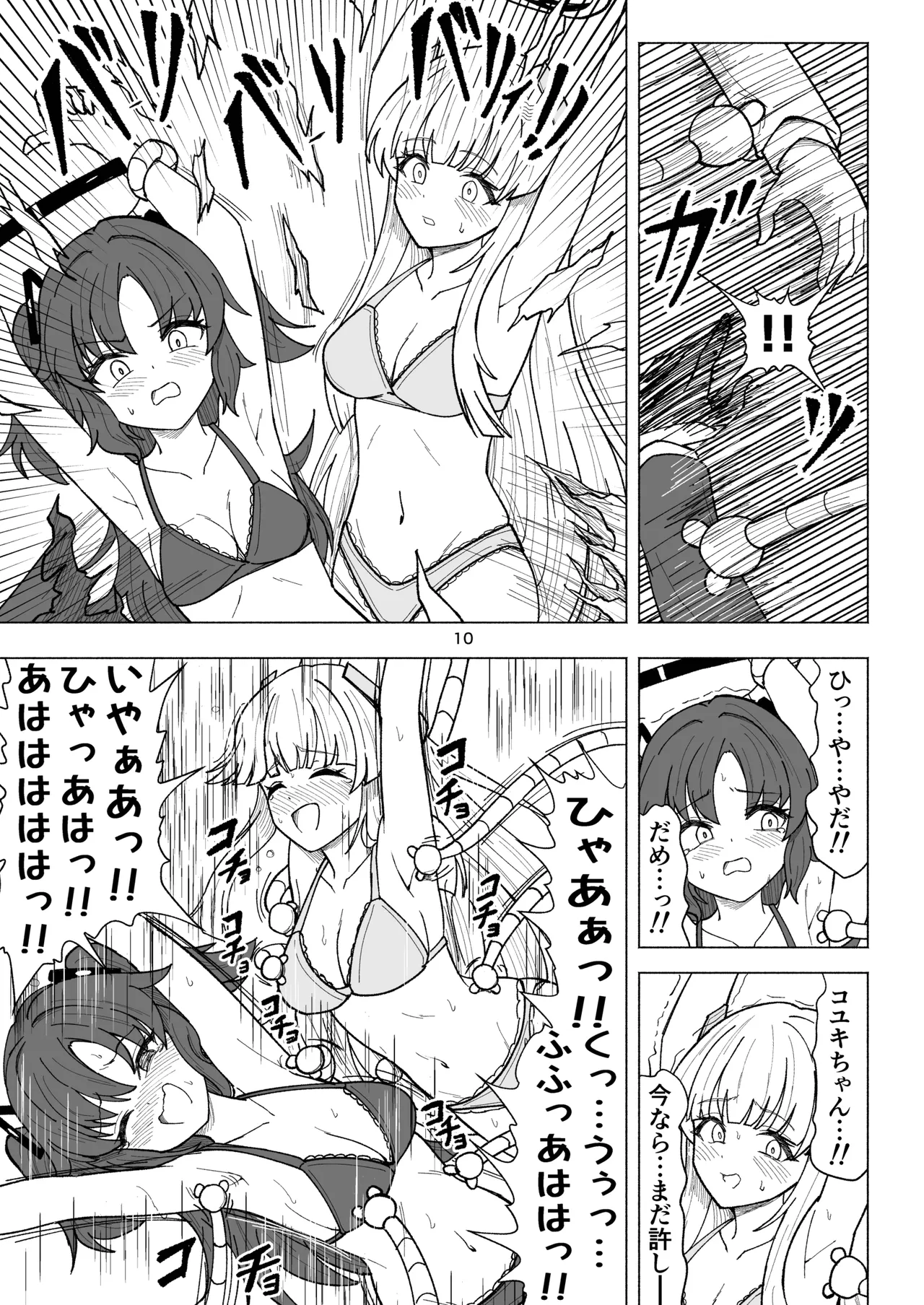 セミナーVSくすぐりアバンギャルド君 - page10
