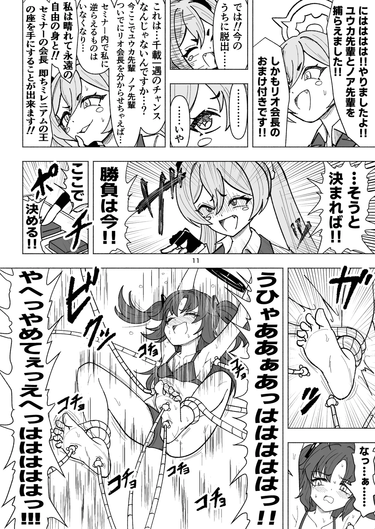 セミナーVSくすぐりアバンギャルド君 - page11