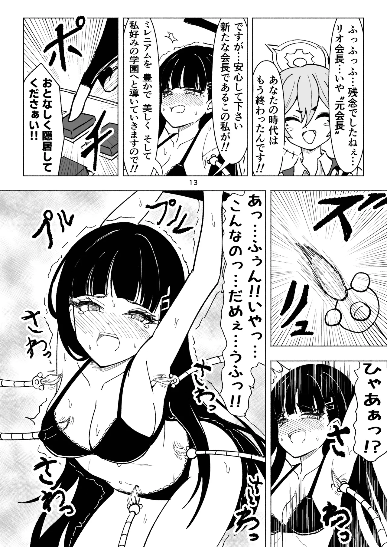 セミナーVSくすぐりアバンギャルド君 - page13
