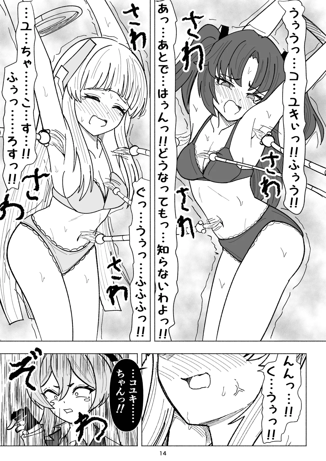 セミナーVSくすぐりアバンギャルド君 - page14