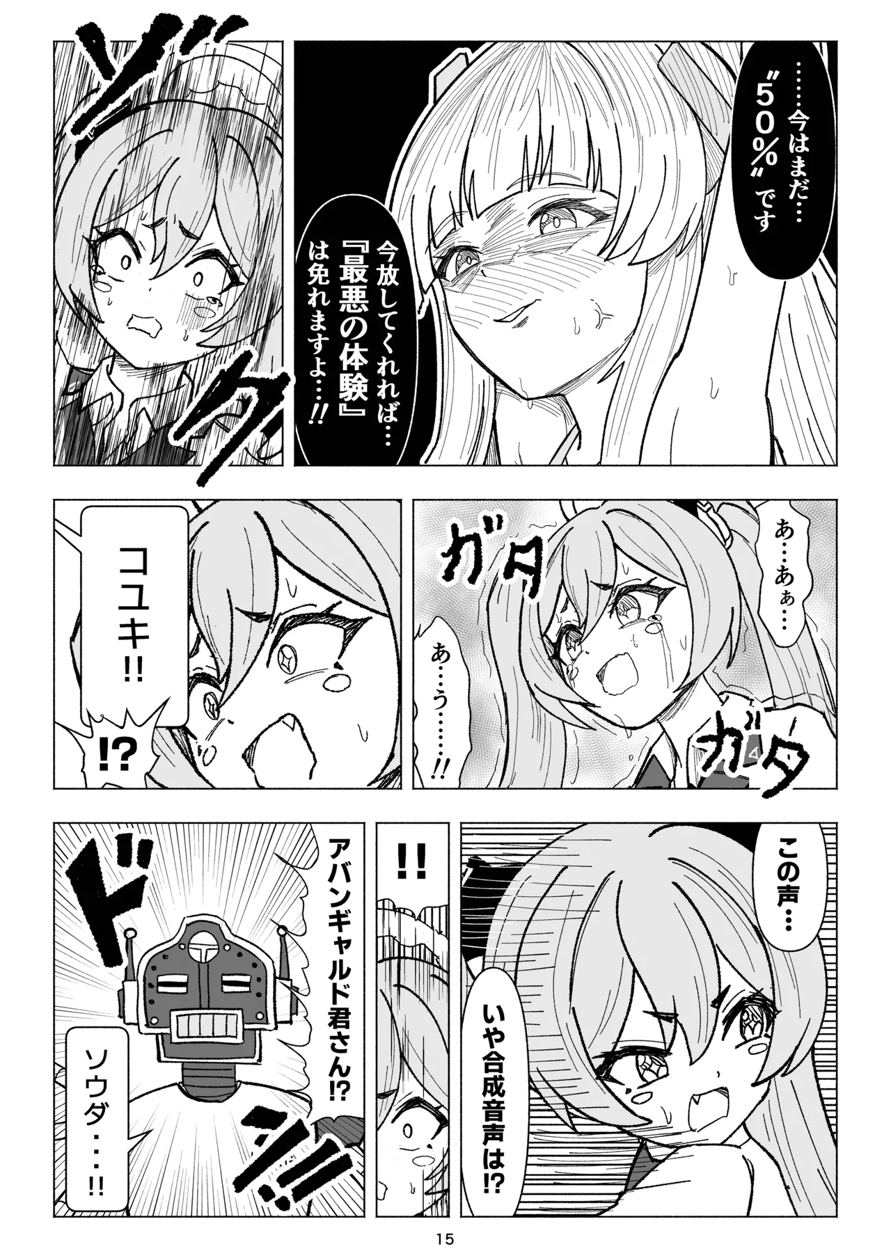 セミナーVSくすぐりアバンギャルド君 - page15