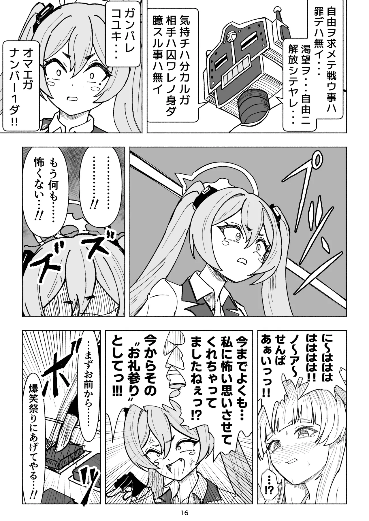 セミナーVSくすぐりアバンギャルド君 - page16