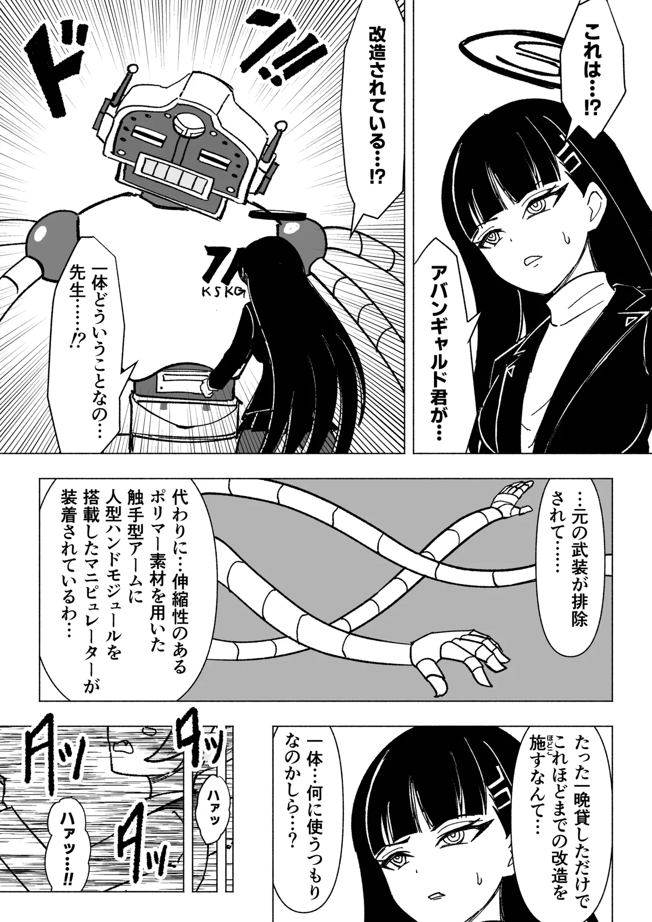 セミナーVSくすぐりアバンギャルド君 - page2
