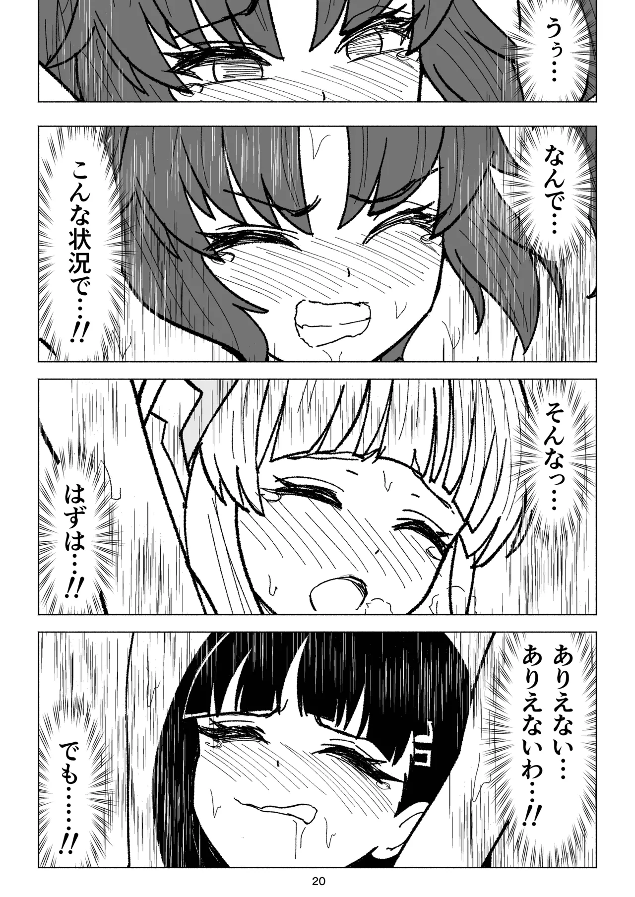 セミナーVSくすぐりアバンギャルド君 - page20