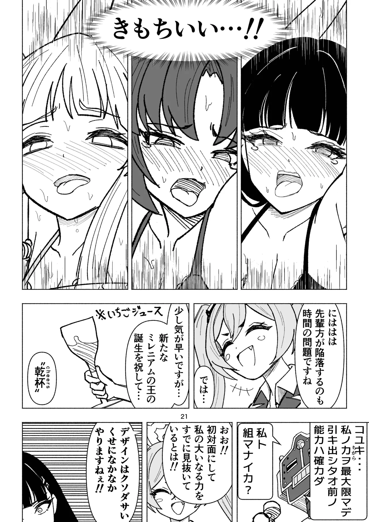 セミナーVSくすぐりアバンギャルド君 - page21